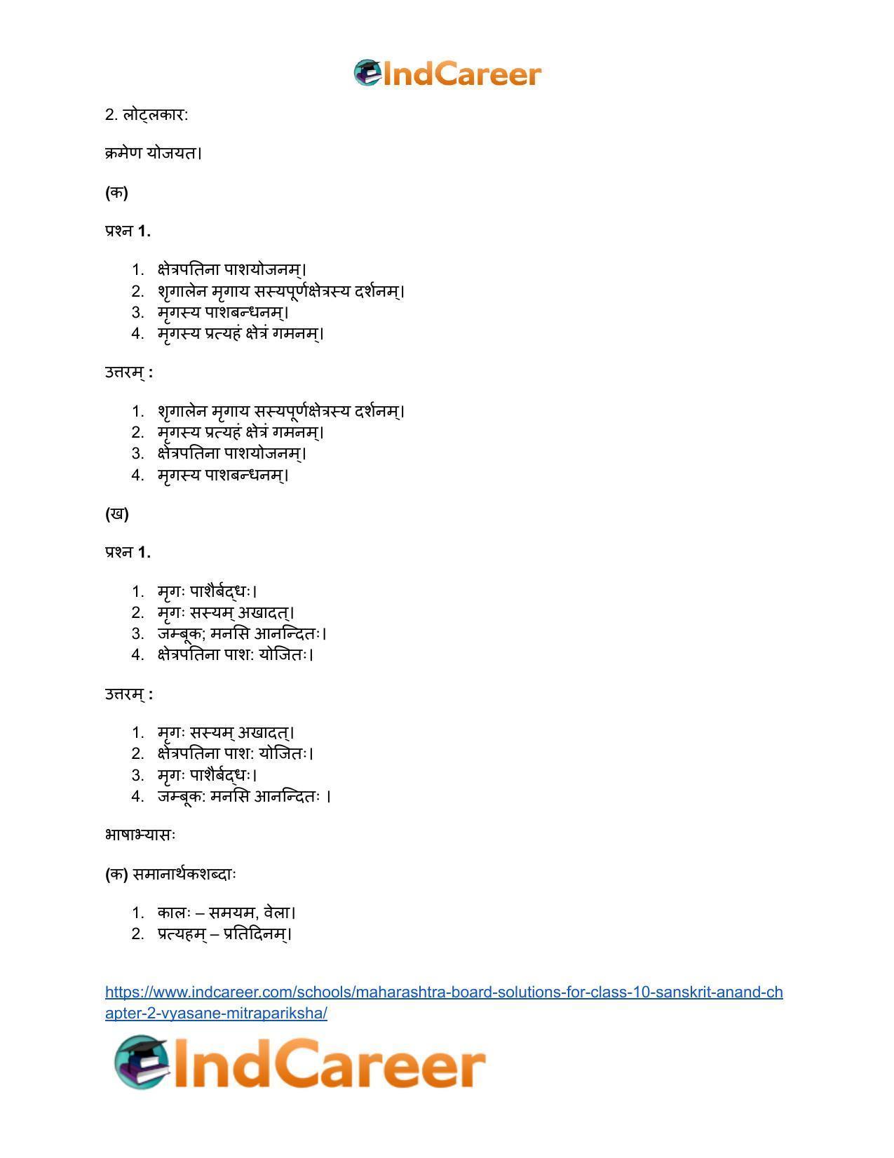 Maharashtra Board Solutions for Class 10- Sanskrit Anand: Chapter 2- व्यसने मित्रपरीक्षा - Page 20