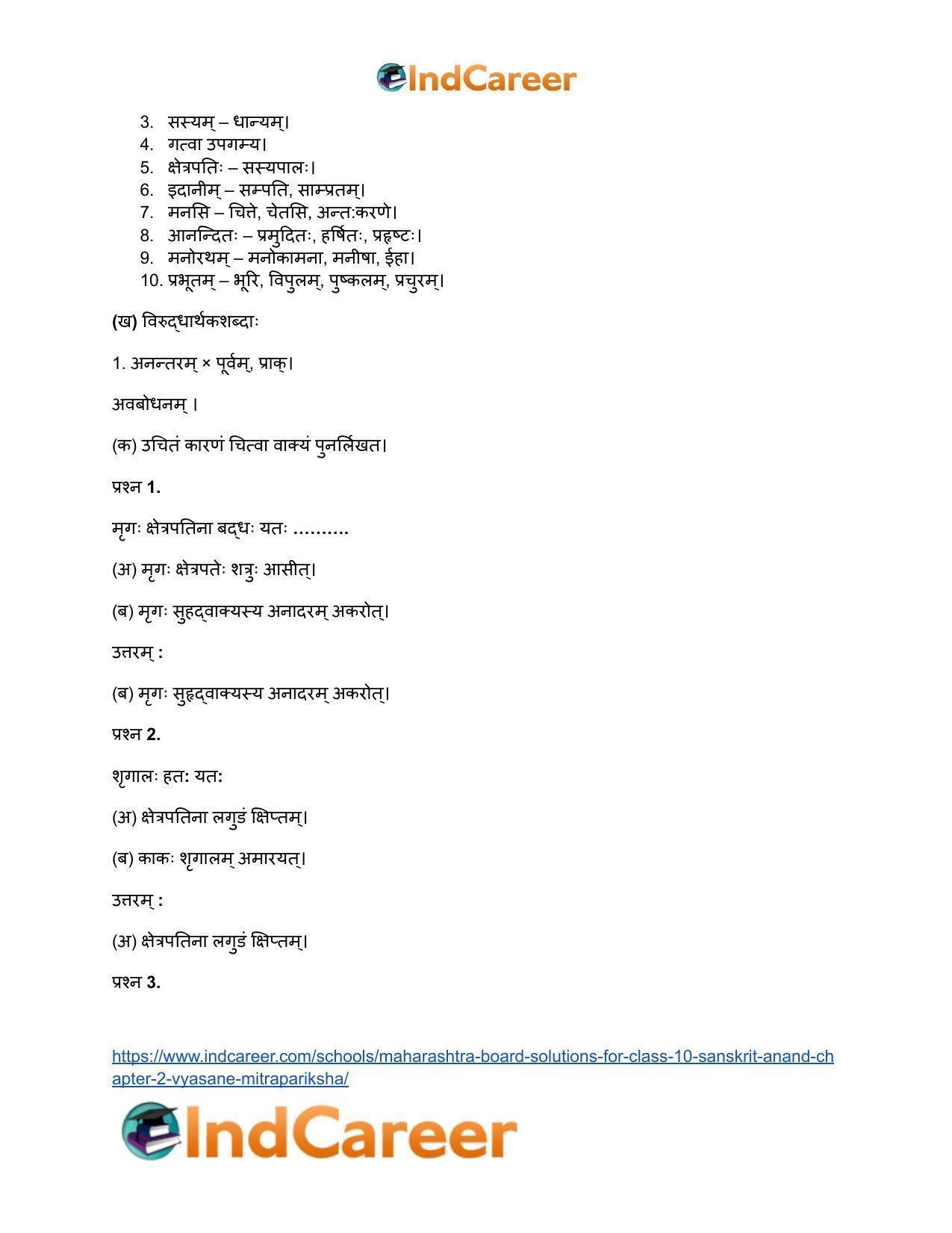 Maharashtra Board Solutions for Class 10- Sanskrit Anand: Chapter 2- व्यसने मित्रपरीक्षा - Page 21