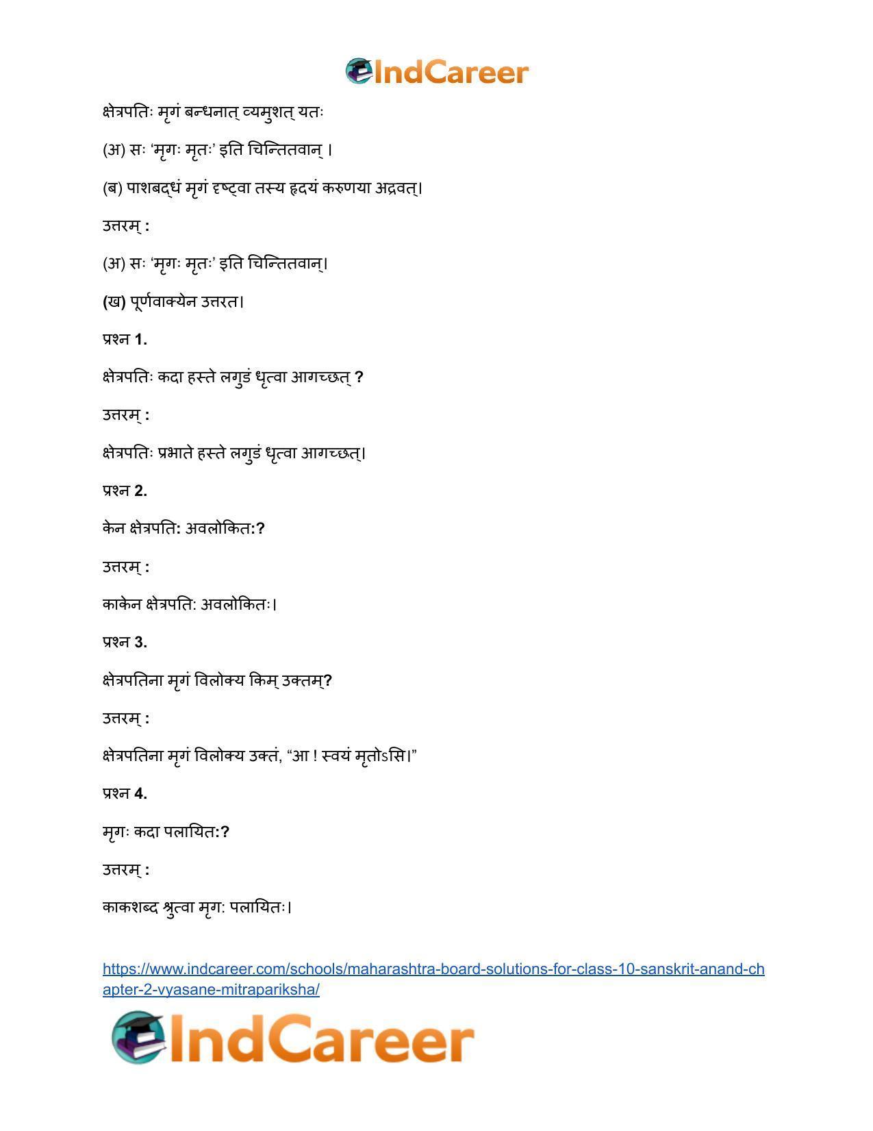 Maharashtra Board Solutions for Class 10- Sanskrit Anand: Chapter 2- व्यसने मित्रपरीक्षा - Page 22