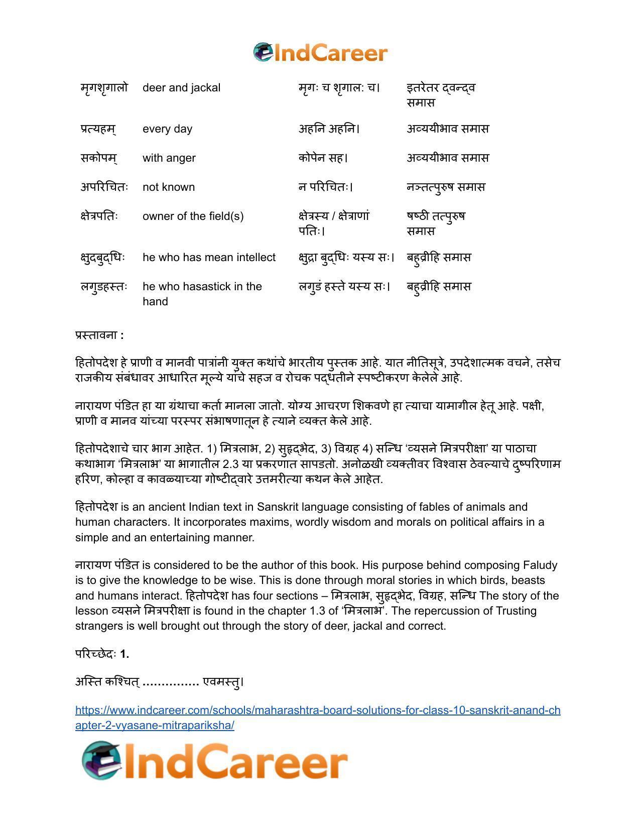 Maharashtra Board Solutions for Class 10- Sanskrit Anand: Chapter 2- व्यसने मित्रपरीक्षा - Page 27