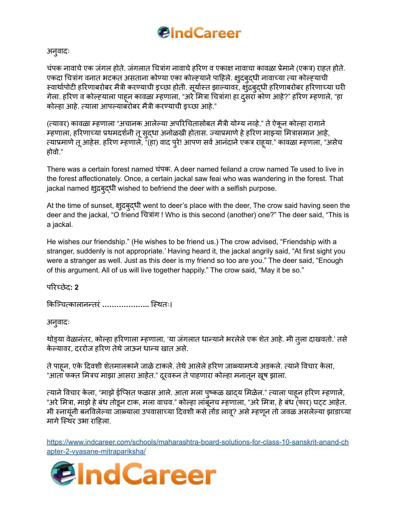 Maharashtra Board Solutions for Class 10- Sanskrit Anand: Chapter 2- व्यसने मित्रपरीक्षा - Page 28