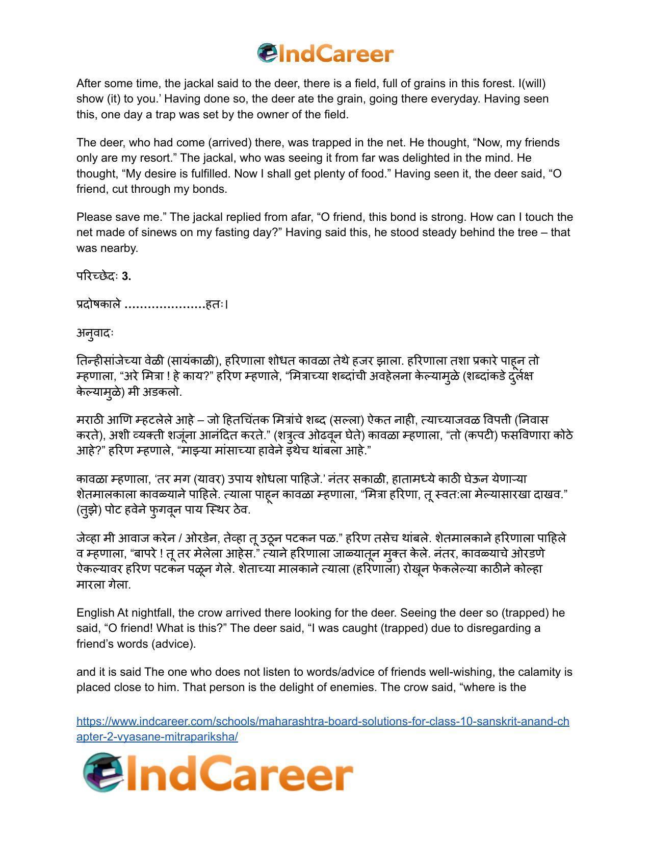 Maharashtra Board Solutions for Class 10- Sanskrit Anand: Chapter 2- व्यसने मित्रपरीक्षा - Page 29