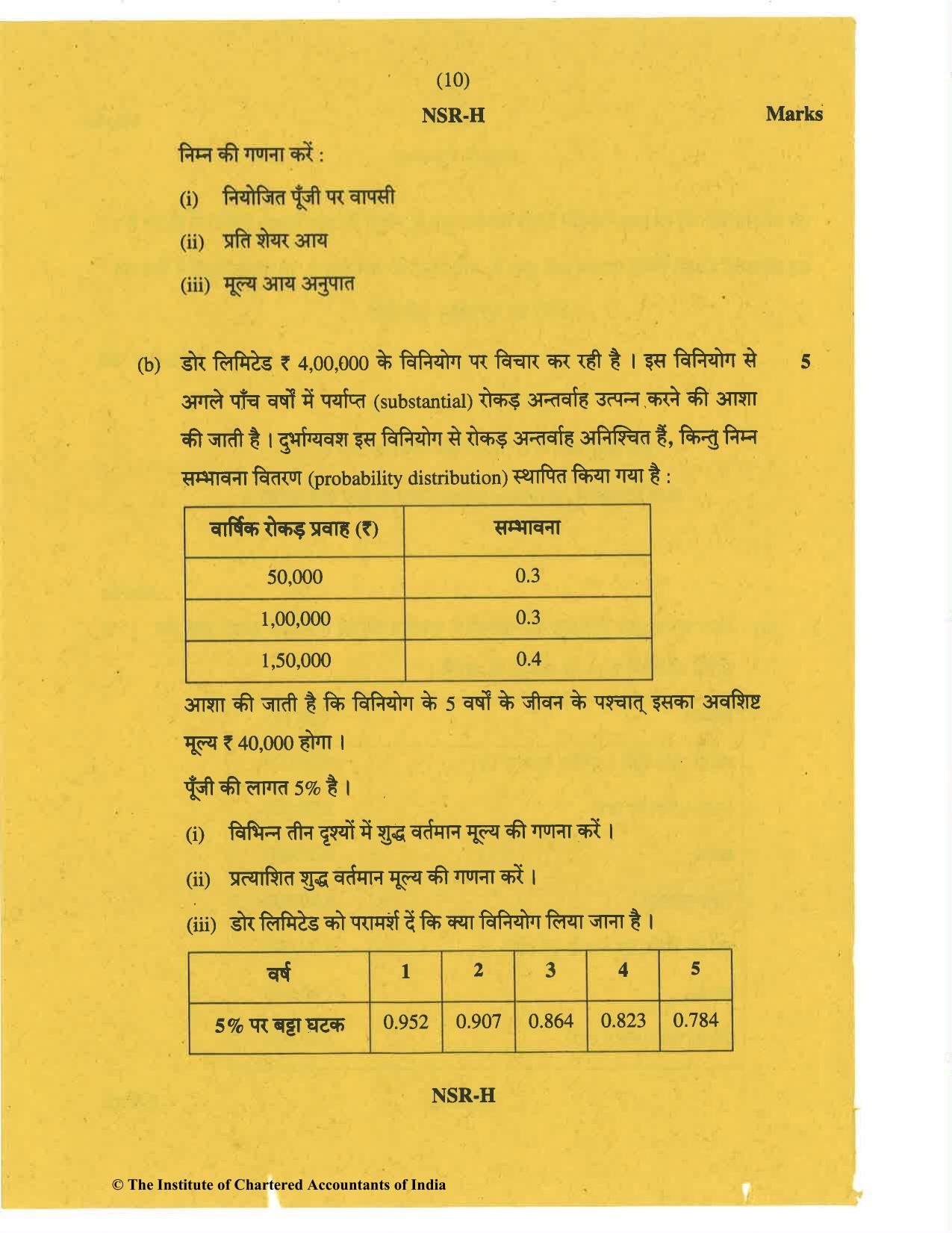 CA Inter Nov 2019 Question Paper - Paper 8 – Financial Management & Economics for Finance - Page 10