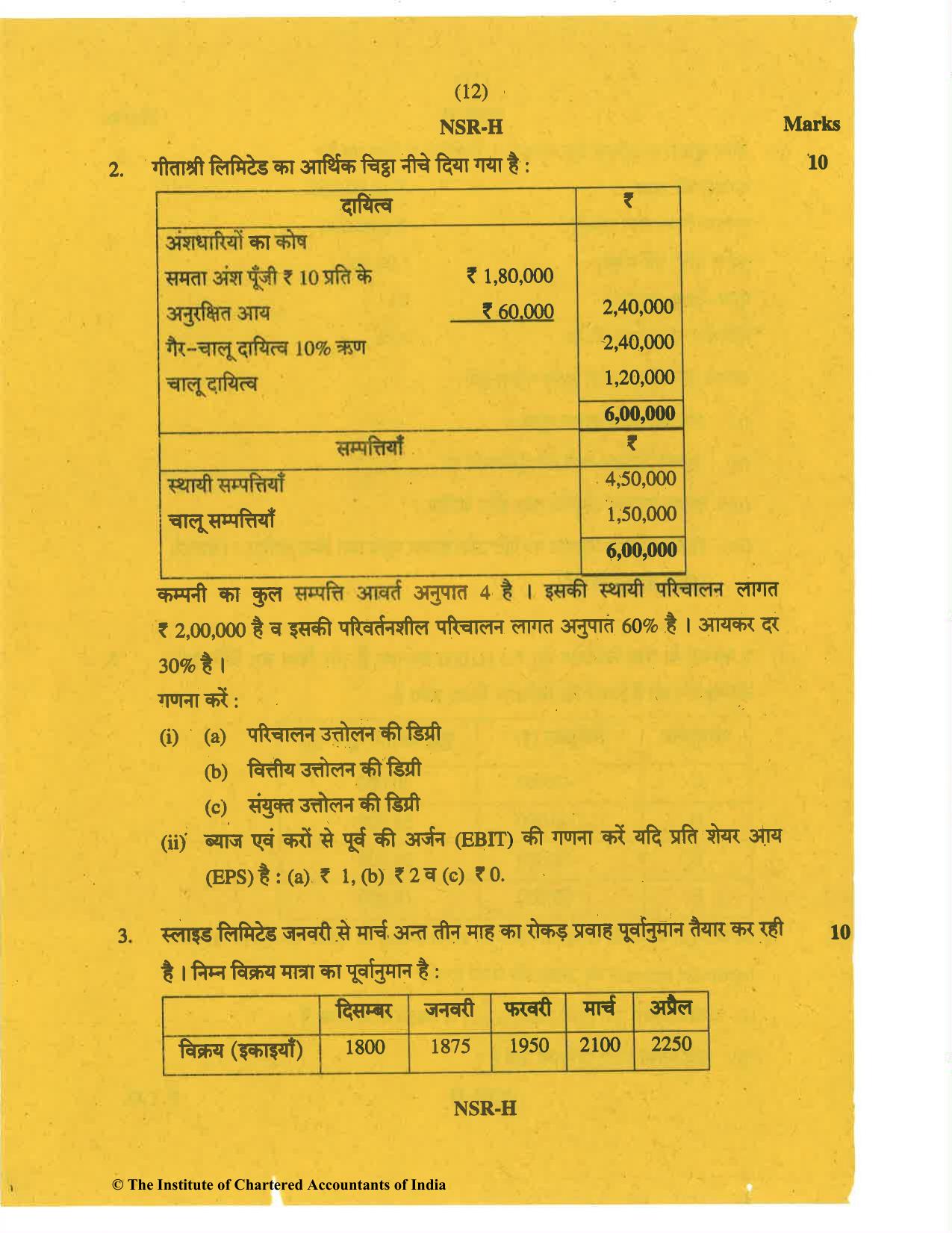 CA Inter Nov 2019 Question Paper - Paper 8 – Financial Management & Economics for Finance - Page 12