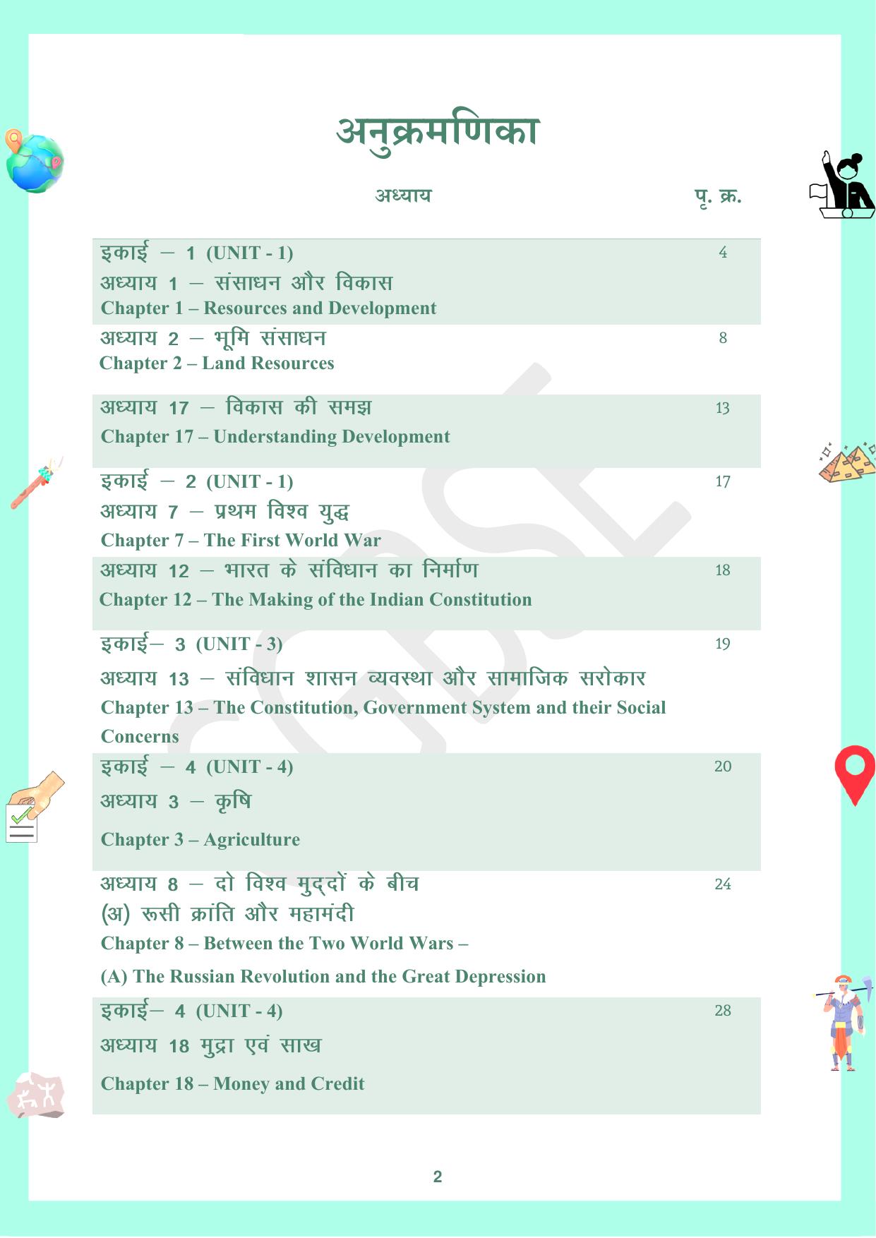 CGBSE Board Class 10 Social Science (SST) सामाजिक विज्ञान  2023-2024 Question Bank - Page 2