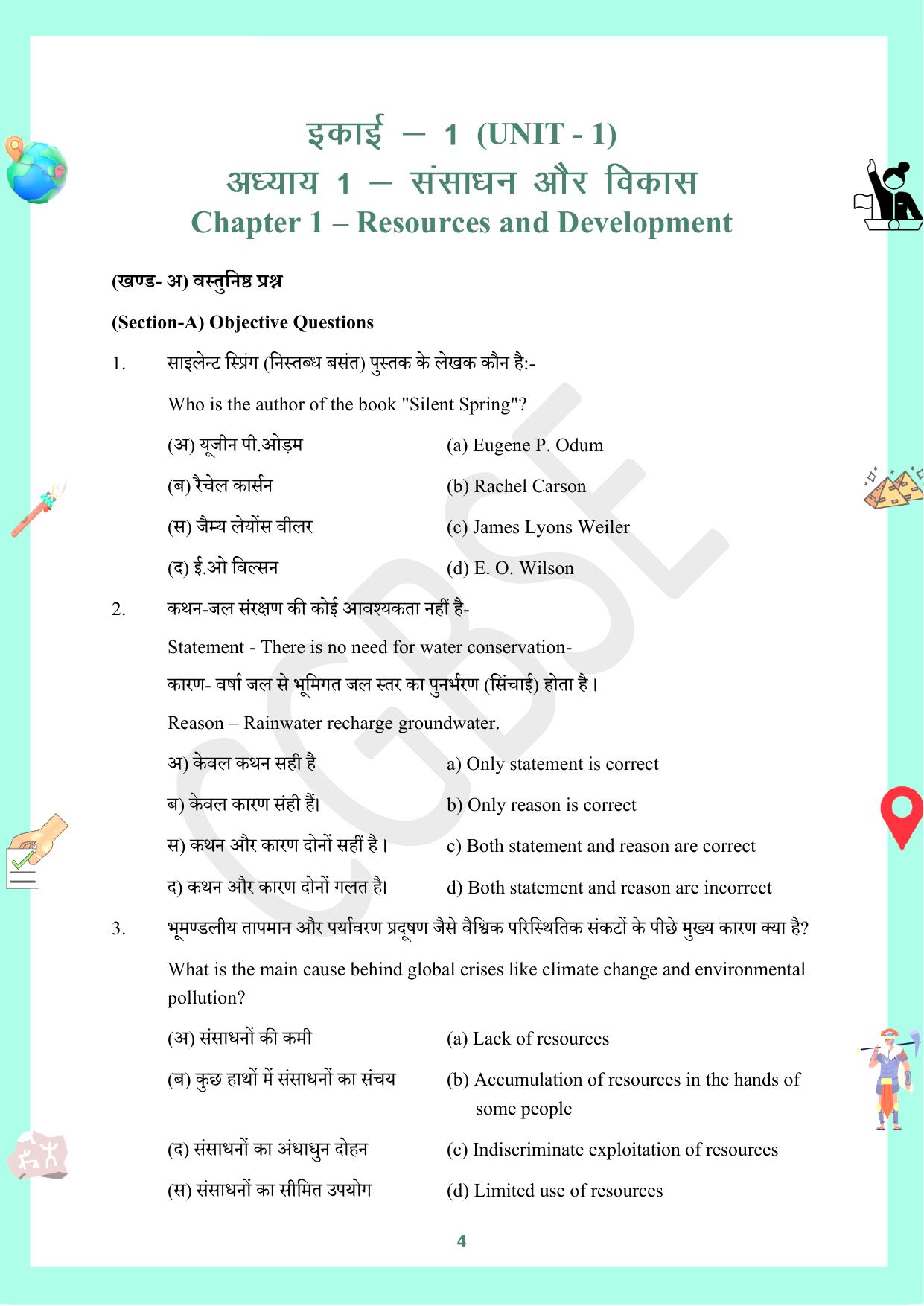 CGBSE Board Class 10 Social Science (SST) सामाजिक विज्ञान  2023-2024 Question Bank - Page 4