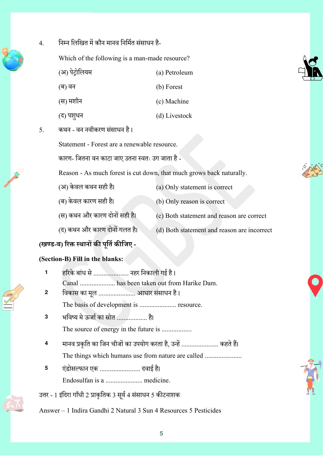 CGBSE Board Class 10 Social Science (SST) सामाजिक विज्ञान  2023-2024 Question Bank - Page 5