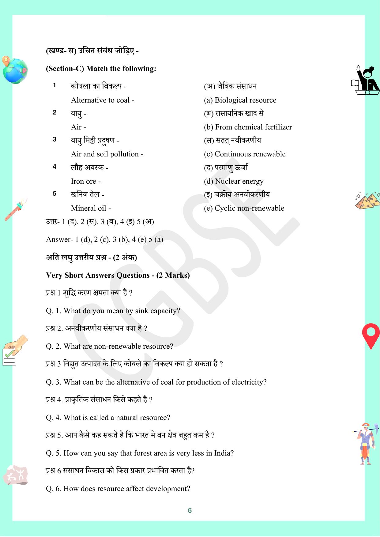 CGBSE Board Class 10 Social Science (SST) सामाजिक विज्ञान  2023-2024 Question Bank - Page 6