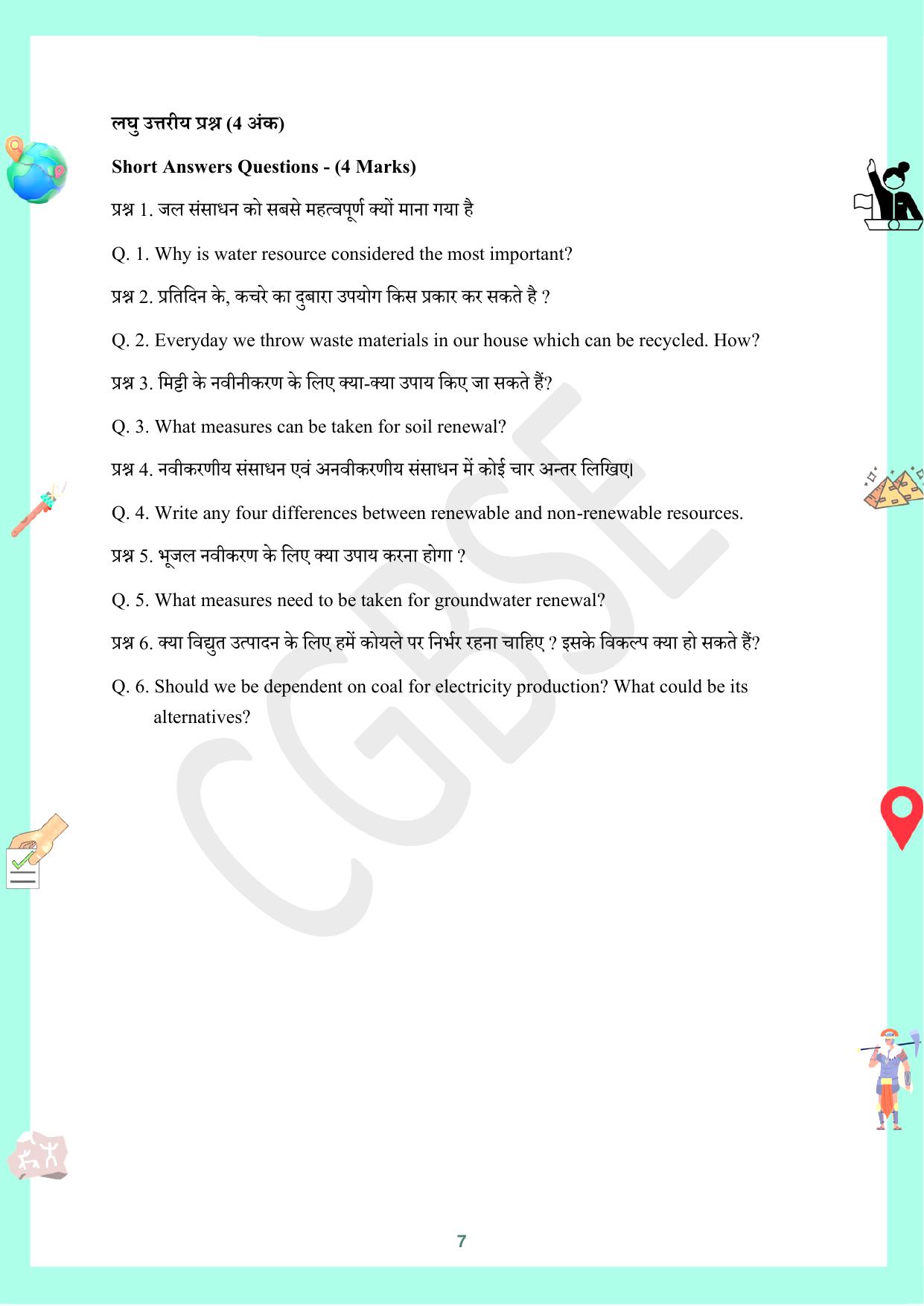CGBSE Board Class 10 Social Science (SST) सामाजिक विज्ञान  2023-2024 Question Bank - Page 7