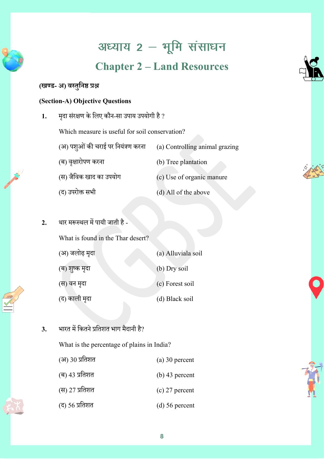 CGBSE Board Class 10 Social Science (SST) सामाजिक विज्ञान  2023-2024 Question Bank - Page 8