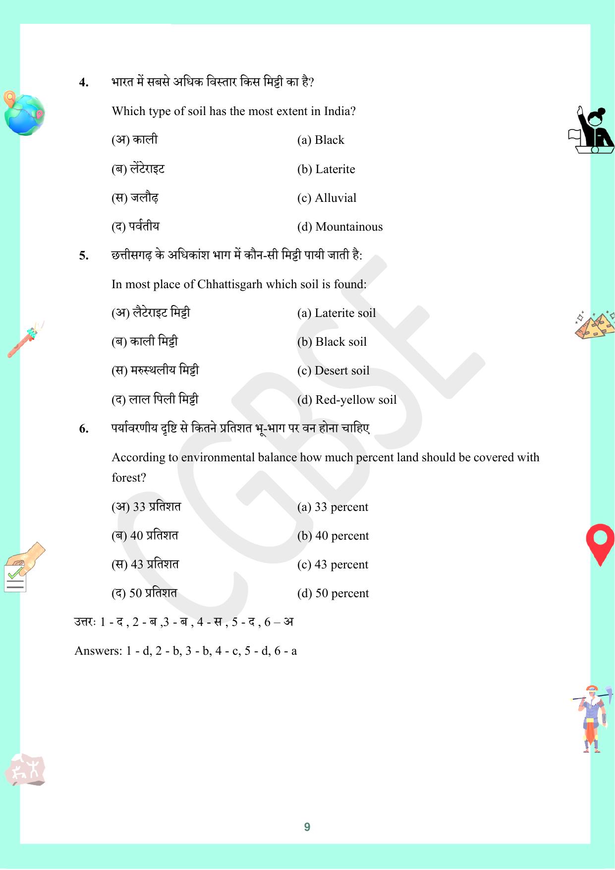 CGBSE Board Class 10 Social Science (SST) सामाजिक विज्ञान  2023-2024 Question Bank - Page 9