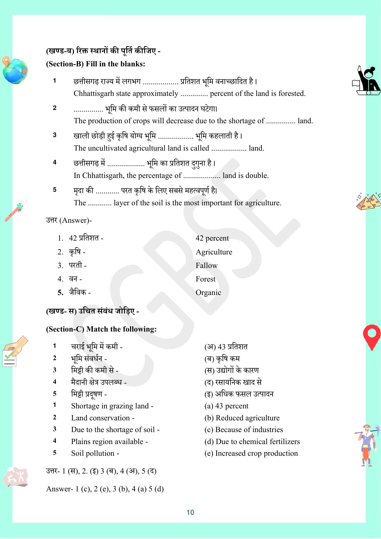 CGBSE Board Class 10 Social Science (SST) सामाजिक विज्ञान  2023-2024 Question Bank - Page 10