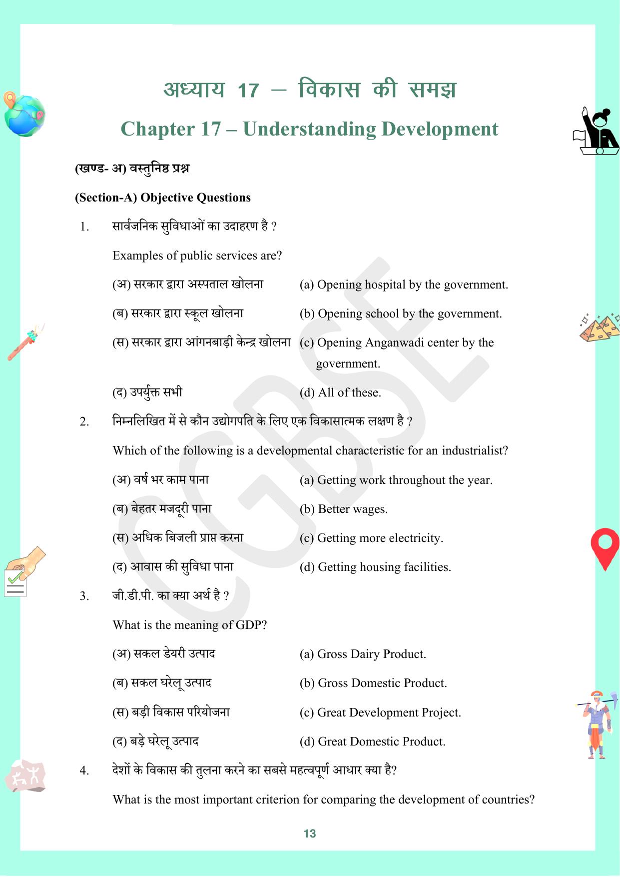 CGBSE Board Class 10 Social Science (SST) सामाजिक विज्ञान  2023-2024 Question Bank - Page 13