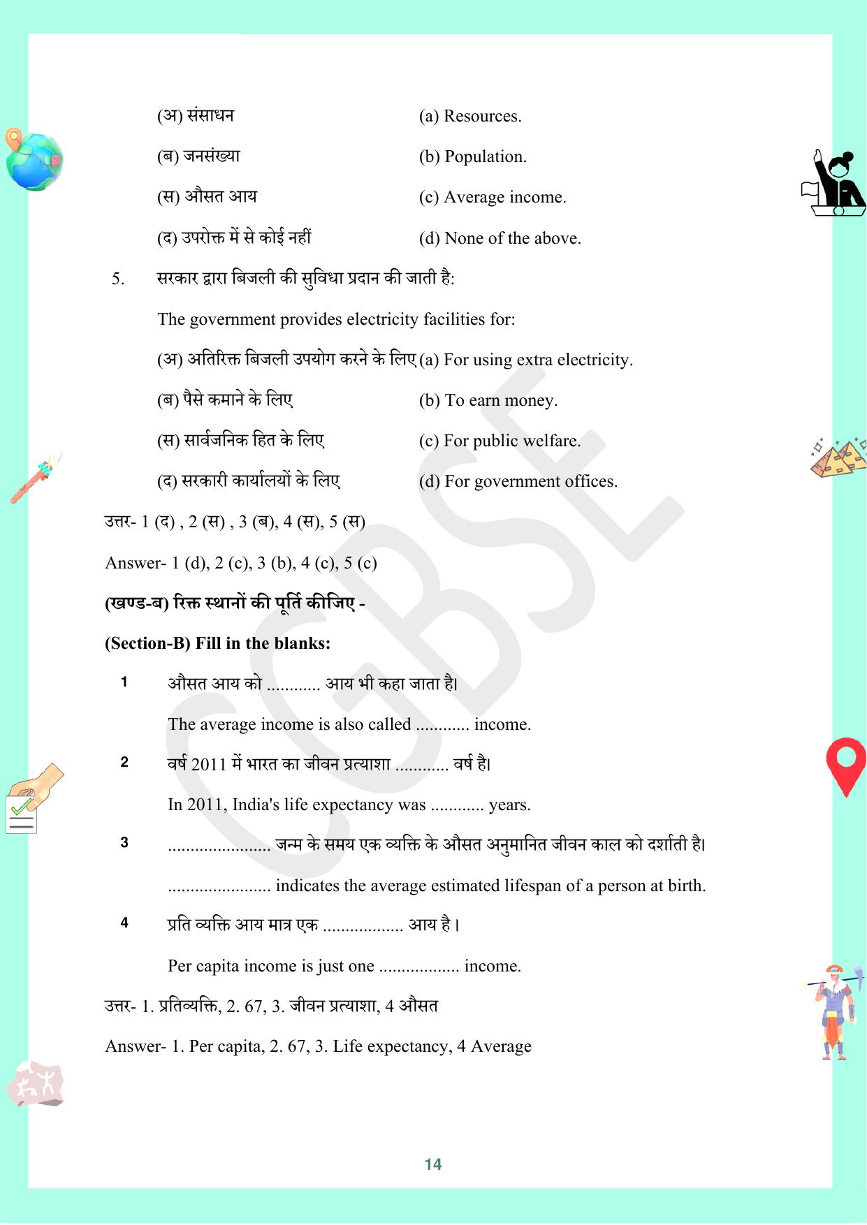 CGBSE Board Class 10 Social Science (SST) सामाजिक विज्ञान  2023-2024 Question Bank - Page 14