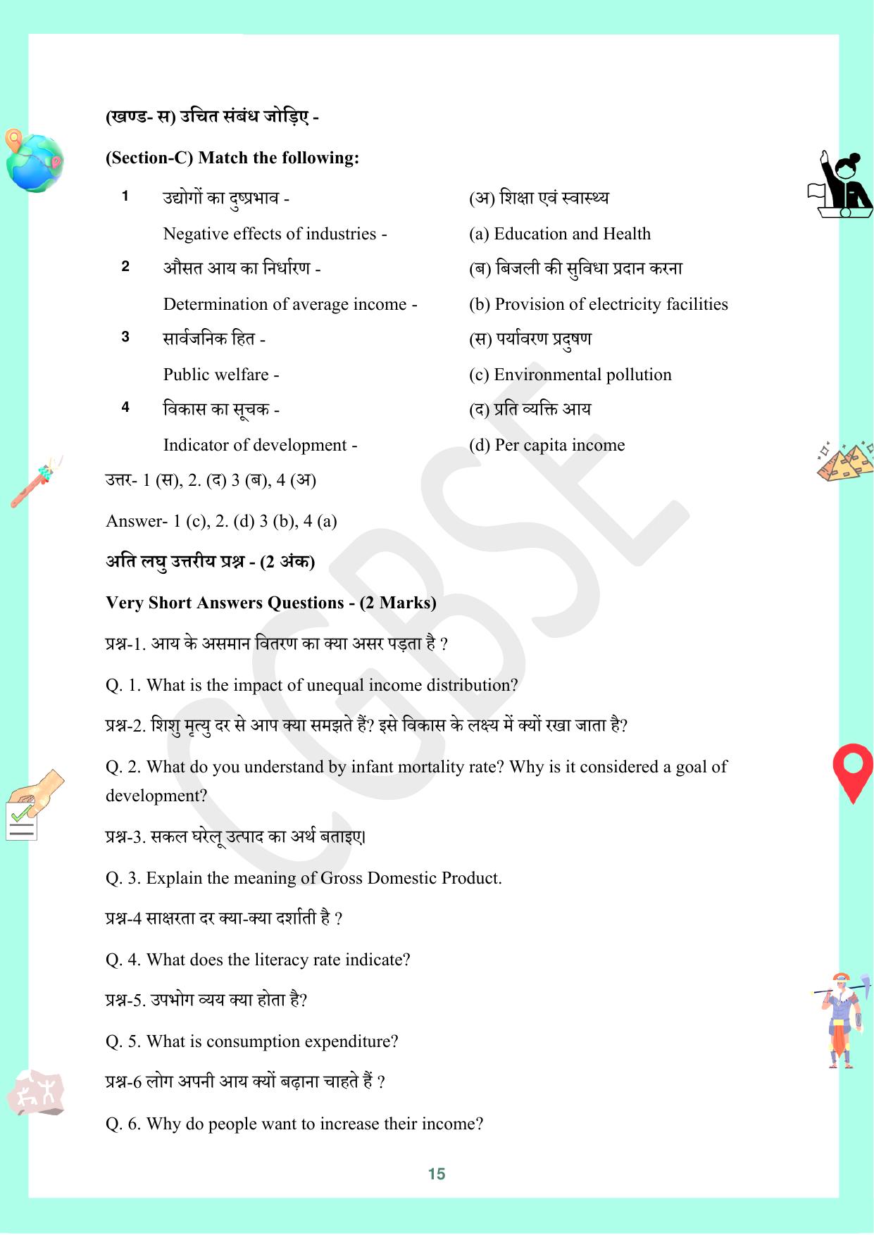 CGBSE Board Class 10 Social Science (SST) सामाजिक विज्ञान  2023-2024 Question Bank - Page 15