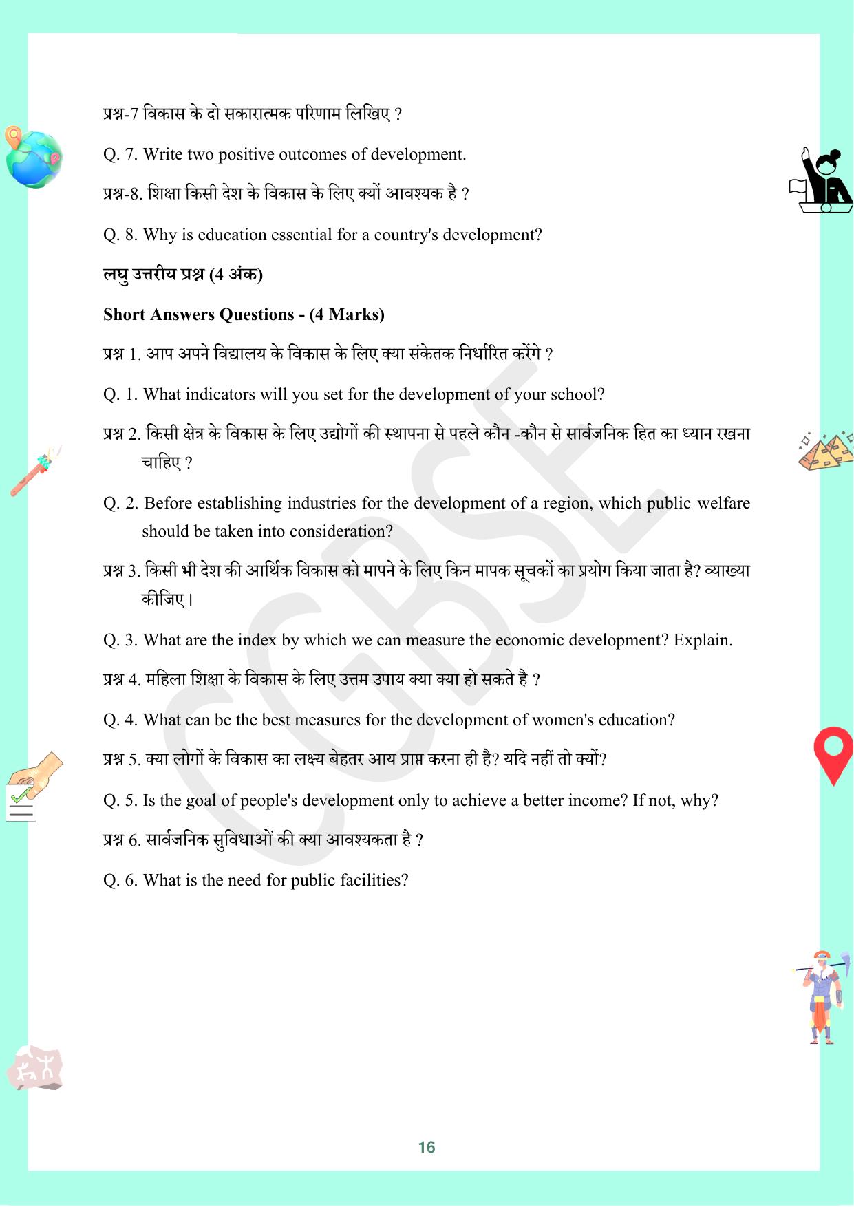 CGBSE Board Class 10 Social Science (SST) सामाजिक विज्ञान  2023-2024 Question Bank - Page 16