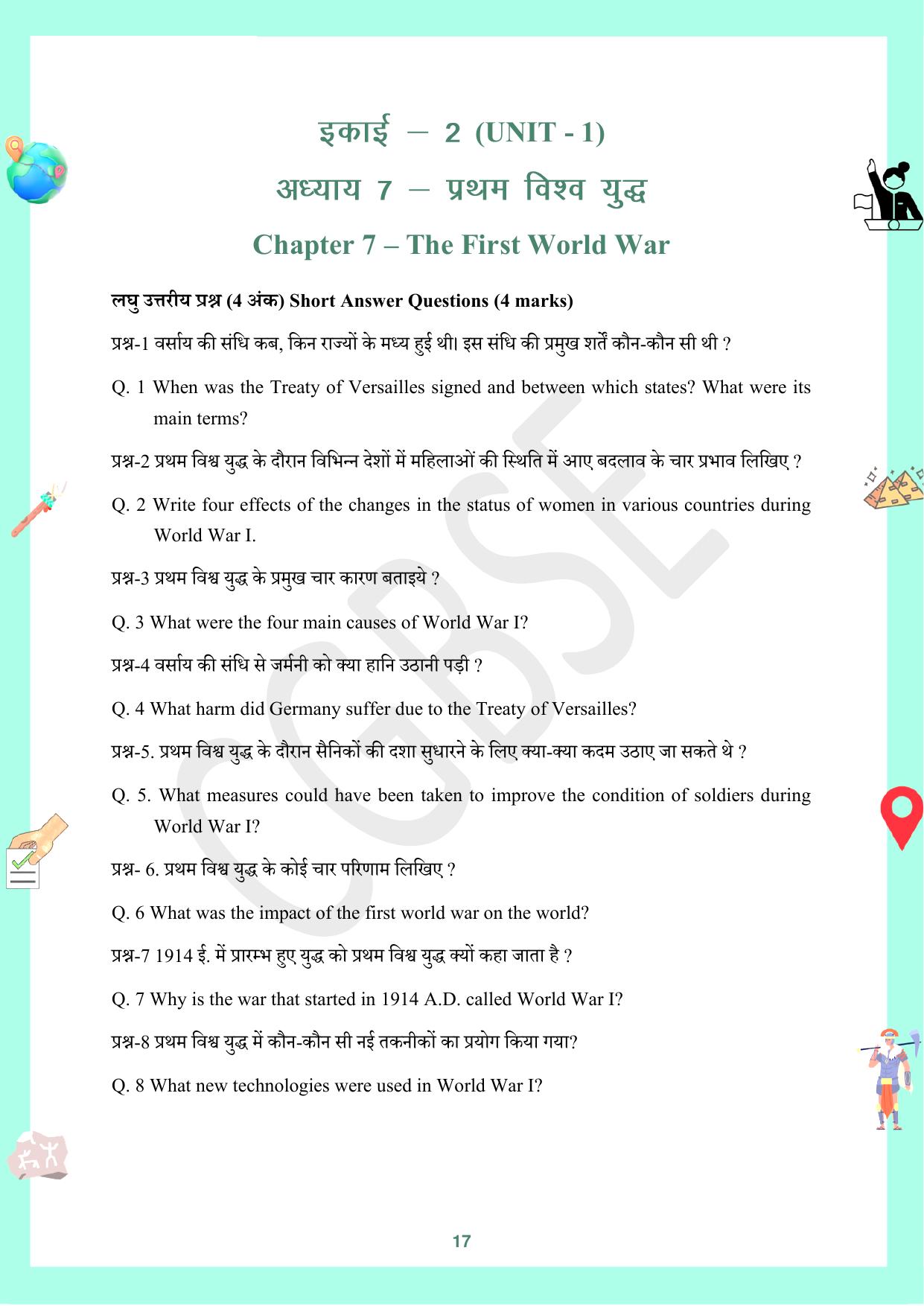 CGBSE Board Class 10 Social Science (SST) सामाजिक विज्ञान  2023-2024 Question Bank - Page 17