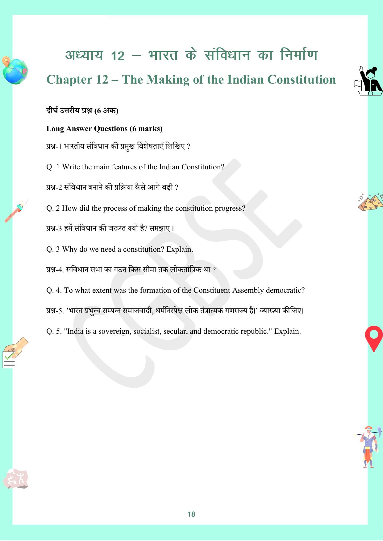 CGBSE Board Class 10 Social Science (SST) सामाजिक विज्ञान  2023-2024 Question Bank - Page 18