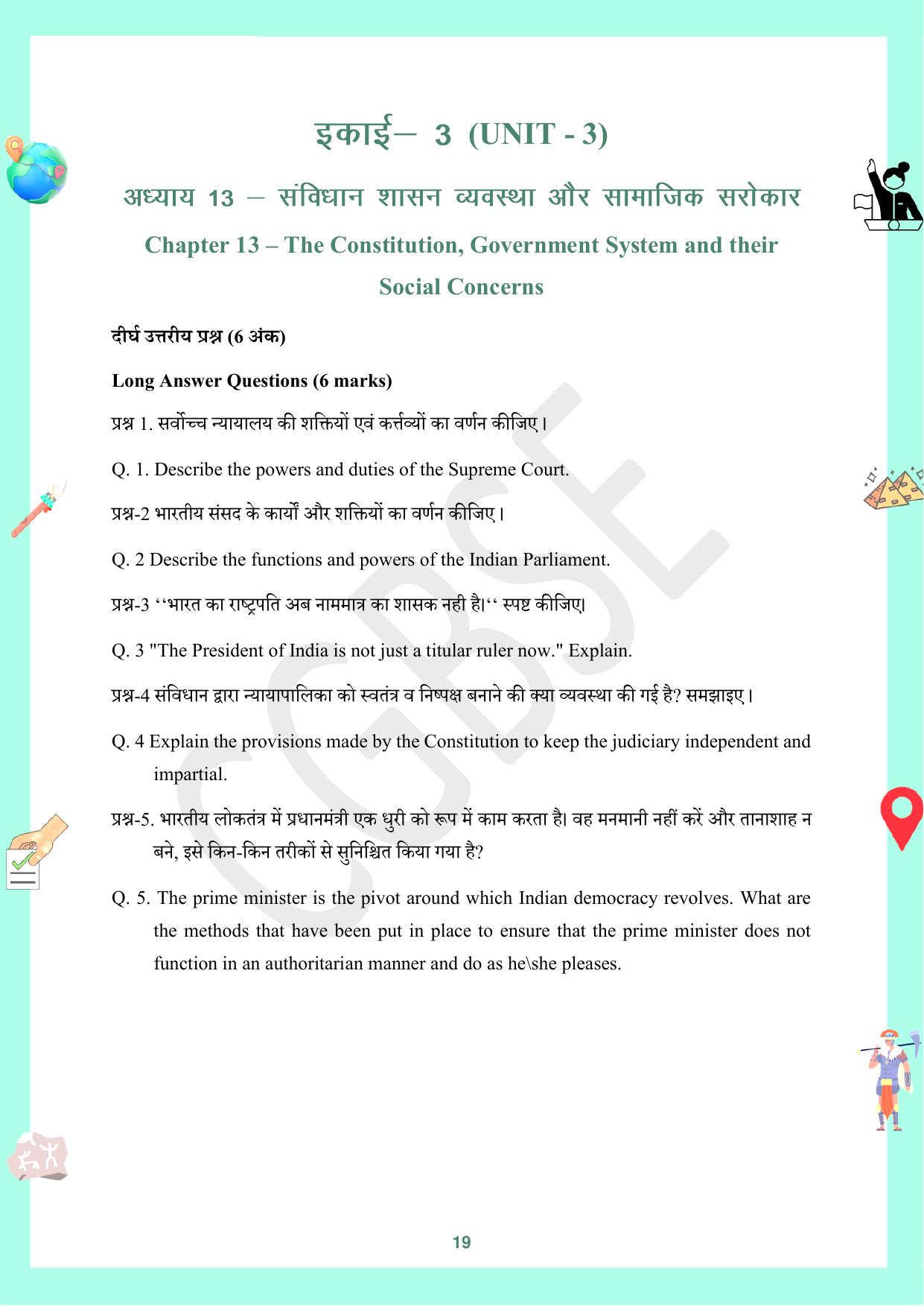 CGBSE Board Class 10 Social Science (SST) सामाजिक विज्ञान  2023-2024 Question Bank - Page 19