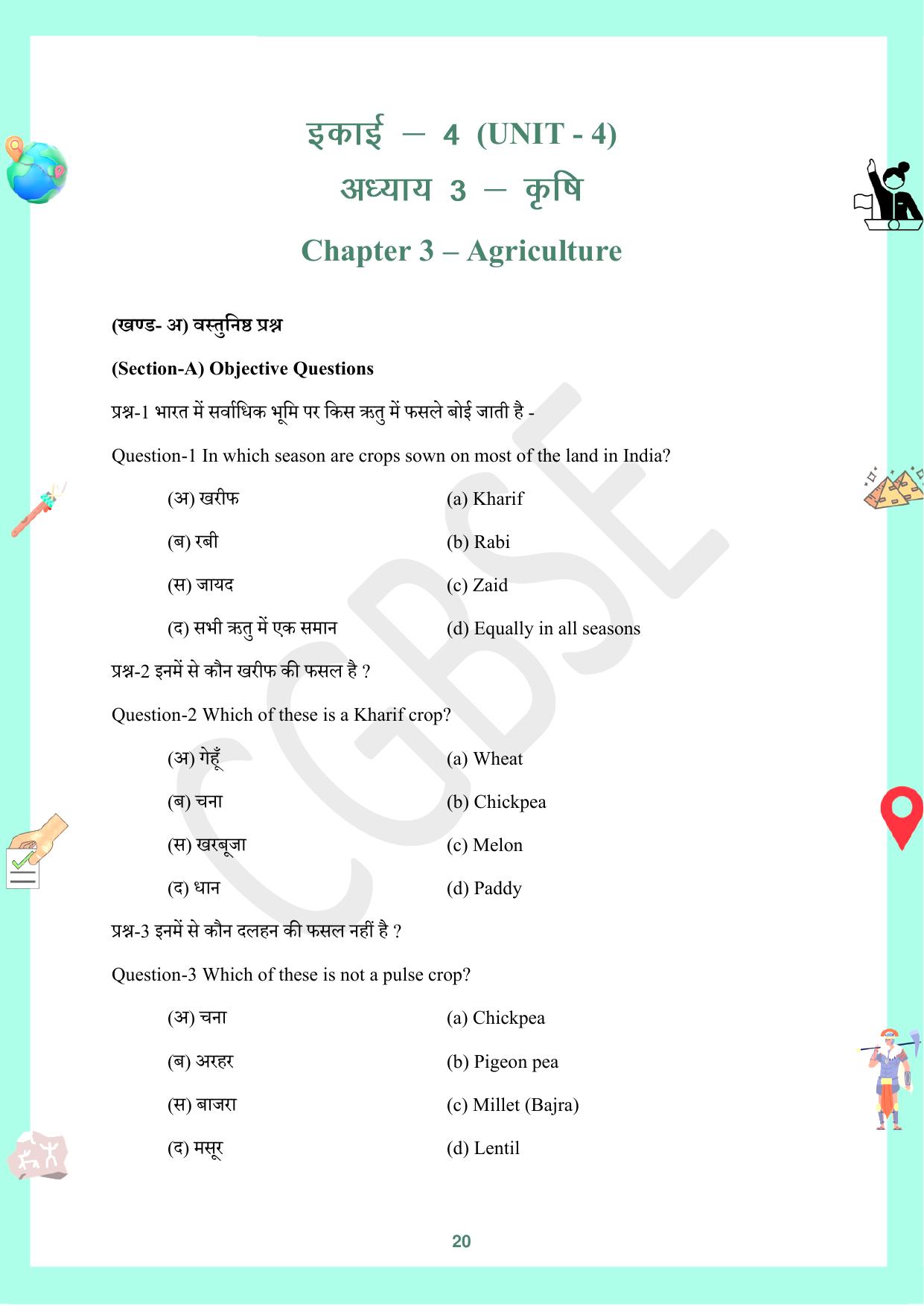 CGBSE Board Class 10 Social Science (SST) सामाजिक विज्ञान  2023-2024 Question Bank - Page 20