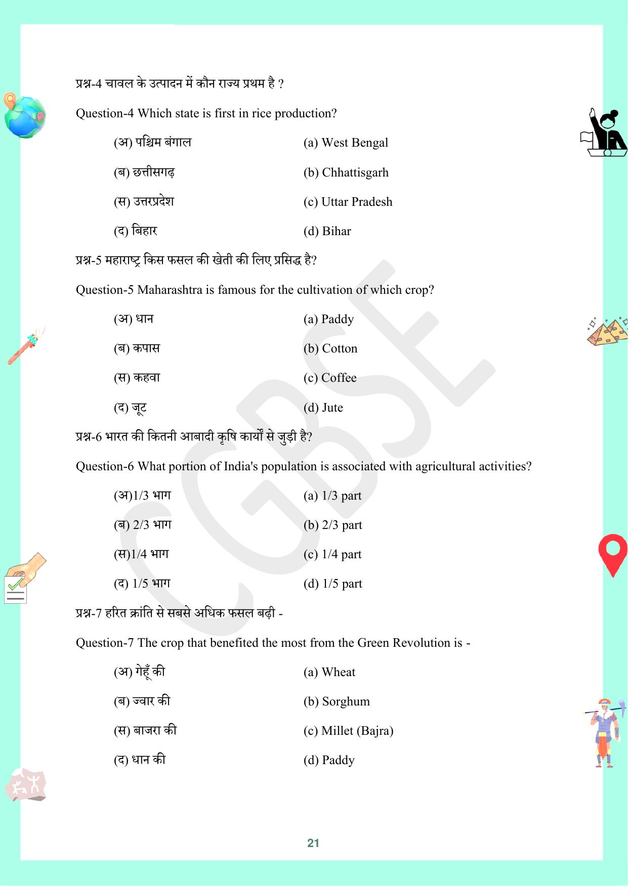 CGBSE Board Class 10 Social Science (SST) सामाजिक विज्ञान  2023-2024 Question Bank - Page 21