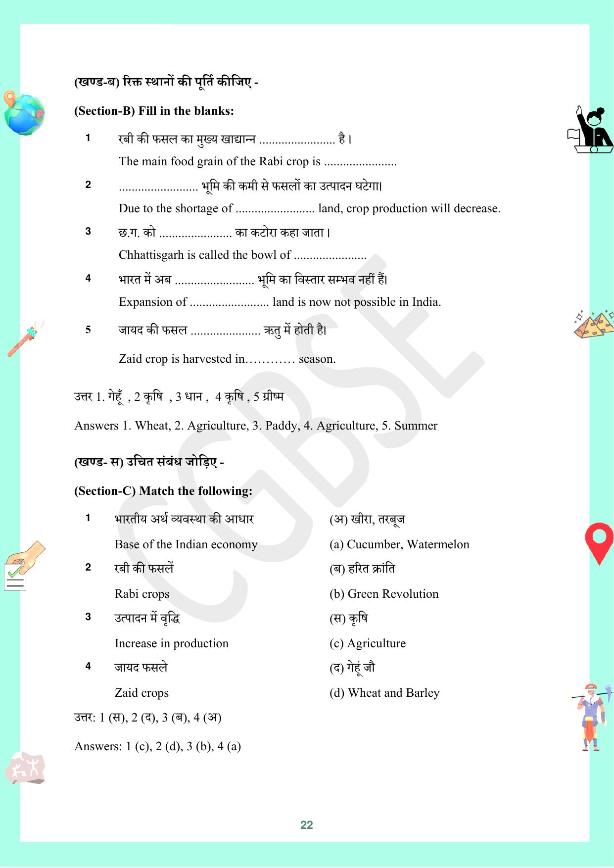 CGBSE Board Class 10 Social Science (SST) सामाजिक विज्ञान  2023-2024 Question Bank - Page 22