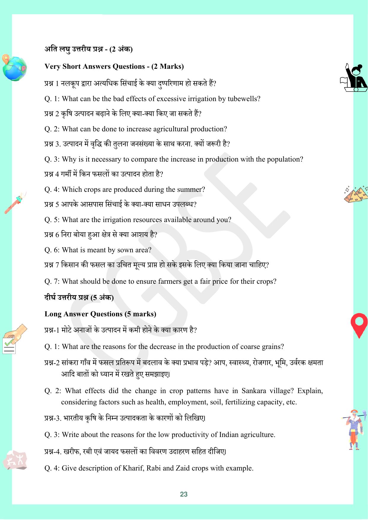 CGBSE Board Class 10 Social Science (SST) सामाजिक विज्ञान  2023-2024 Question Bank - Page 23