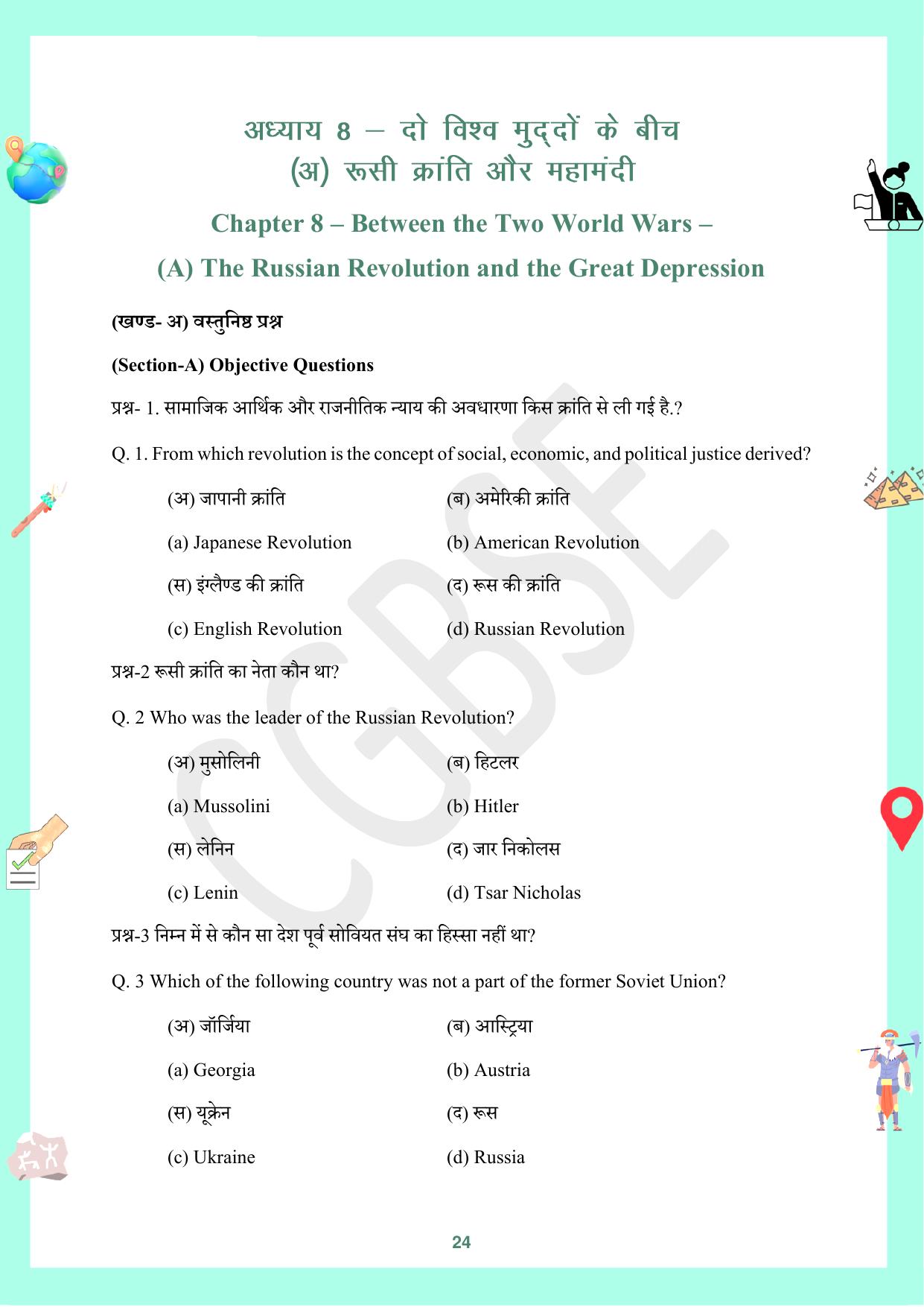 CGBSE Board Class 10 Social Science (SST) सामाजिक विज्ञान  2023-2024 Question Bank - Page 24