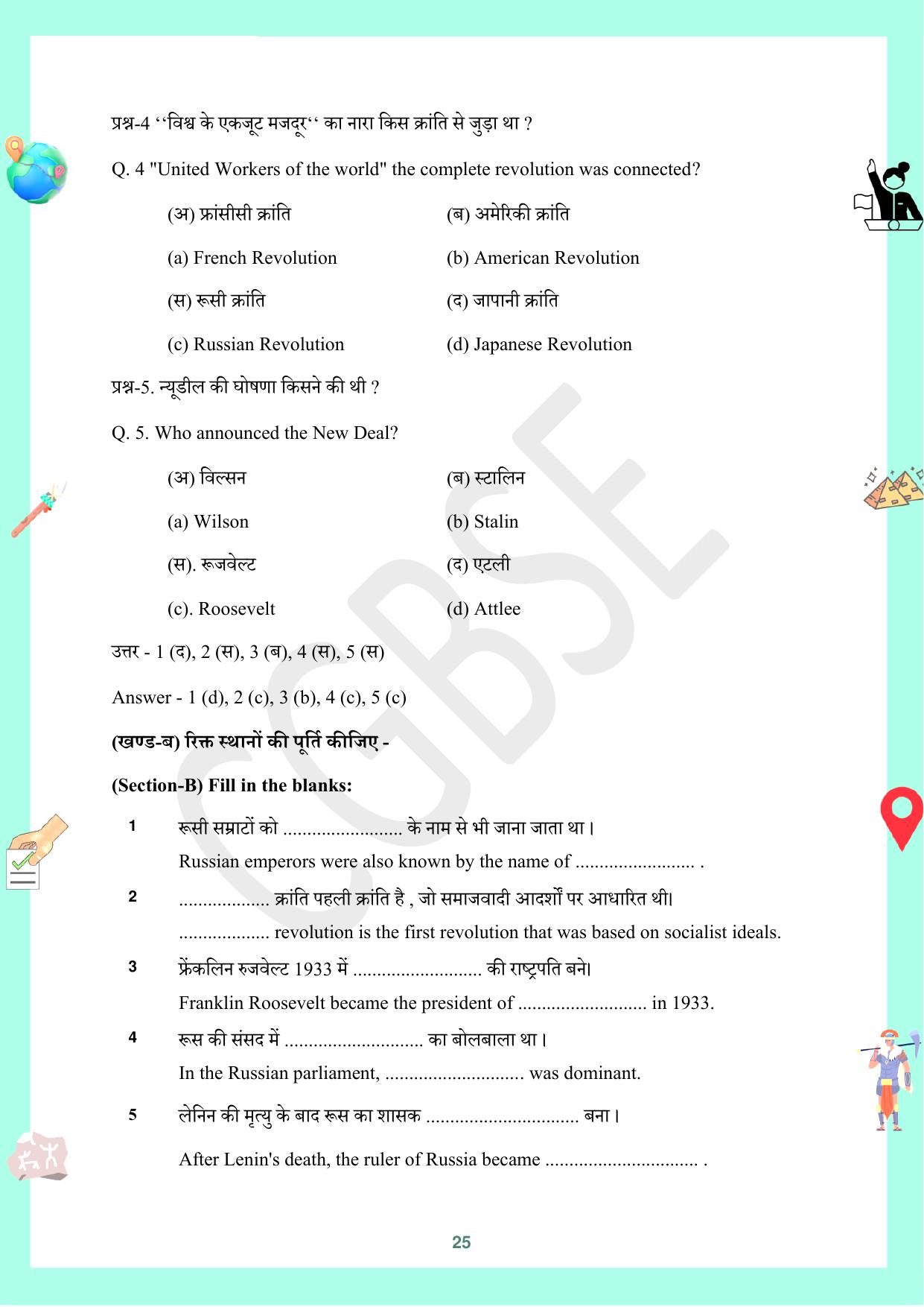 CGBSE Board Class 10 Social Science (SST) सामाजिक विज्ञान  2023-2024 Question Bank - Page 25
