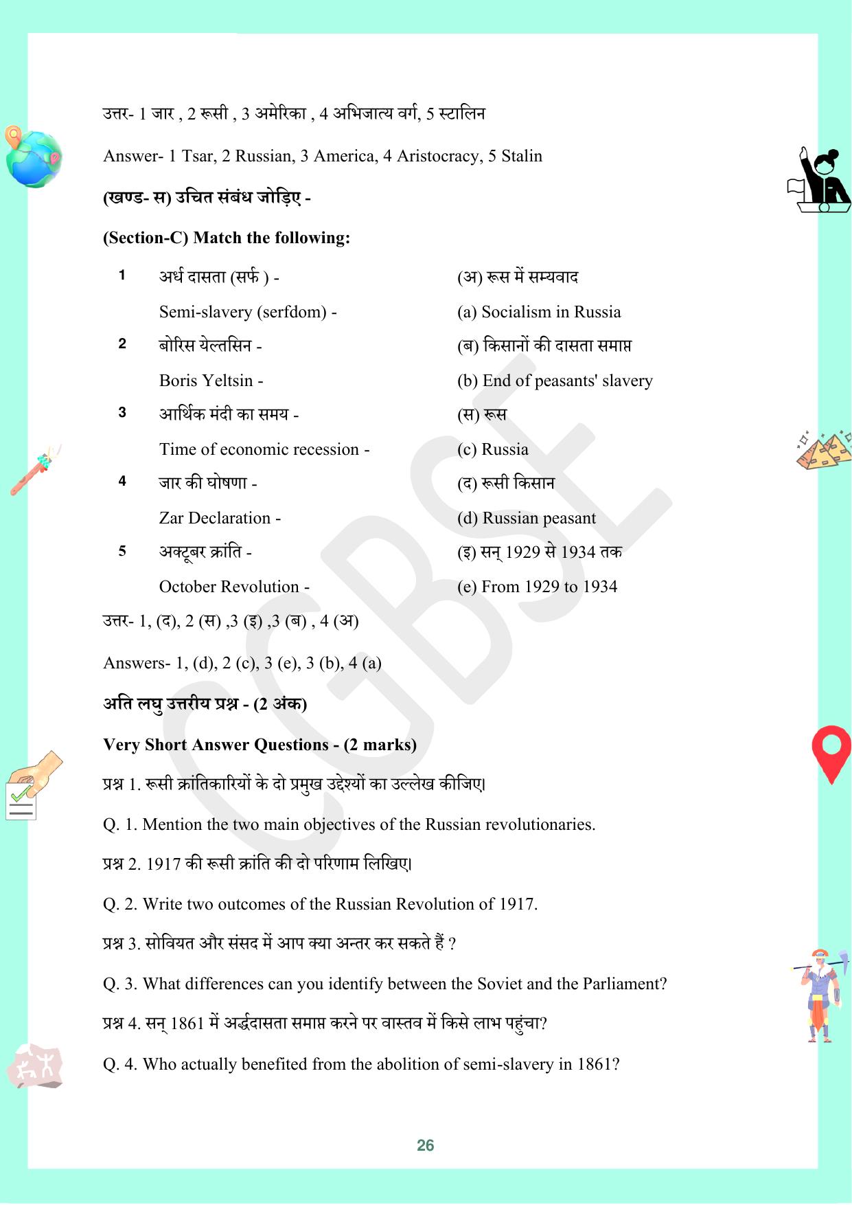CGBSE Board Class 10 Social Science (SST) सामाजिक विज्ञान  2023-2024 Question Bank - Page 26