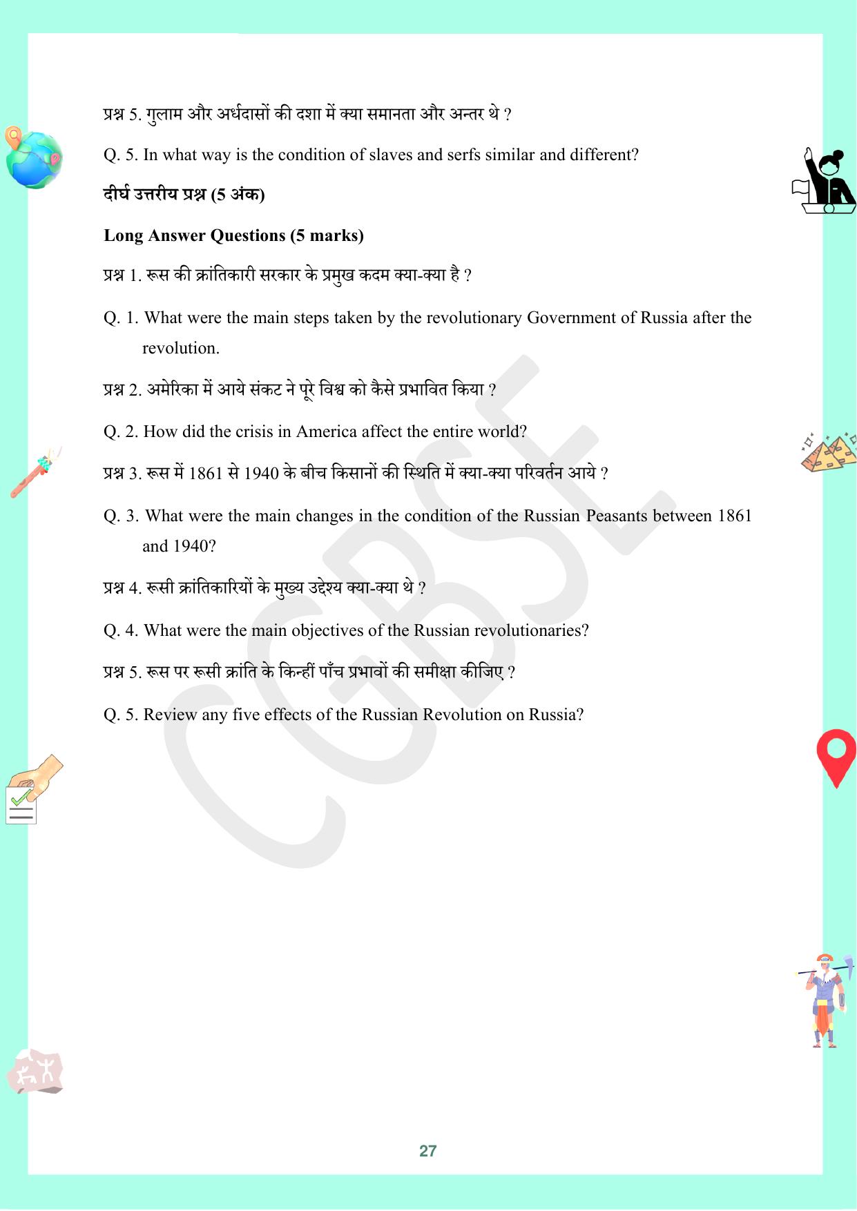 CGBSE Board Class 10 Social Science (SST) सामाजिक विज्ञान  2023-2024 Question Bank - Page 27