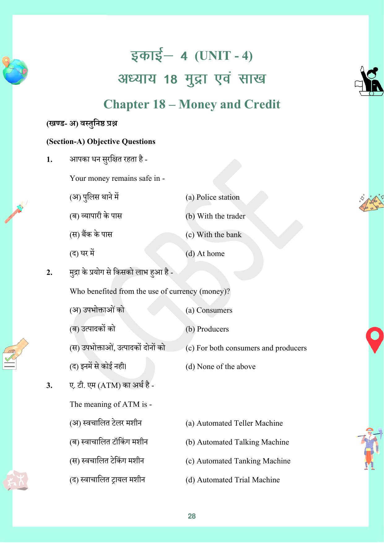 CGBSE Board Class 10 Social Science (SST) सामाजिक विज्ञान  2023-2024 Question Bank - Page 28