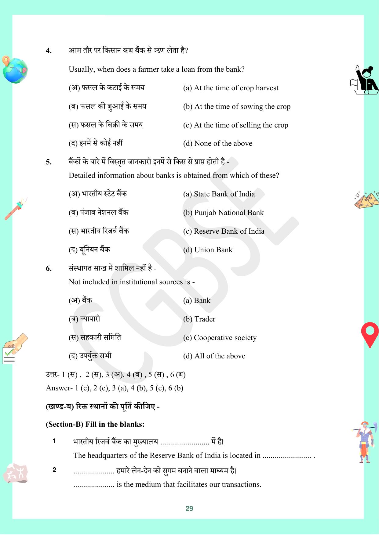CGBSE Board Class 10 Social Science (SST) सामाजिक विज्ञान  2023-2024 Question Bank - Page 29