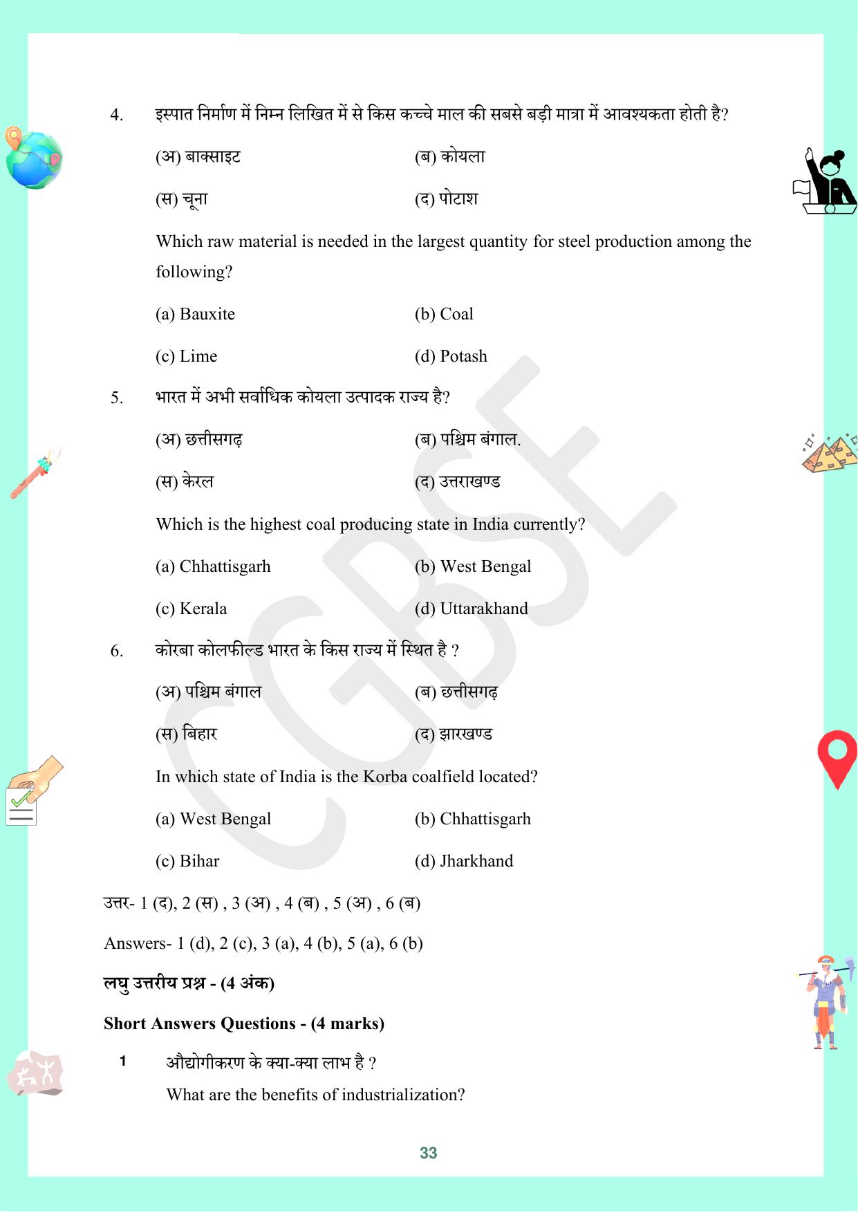 CGBSE Board Class 10 Social Science (SST) सामाजिक विज्ञान  2023-2024 Question Bank - Page 33