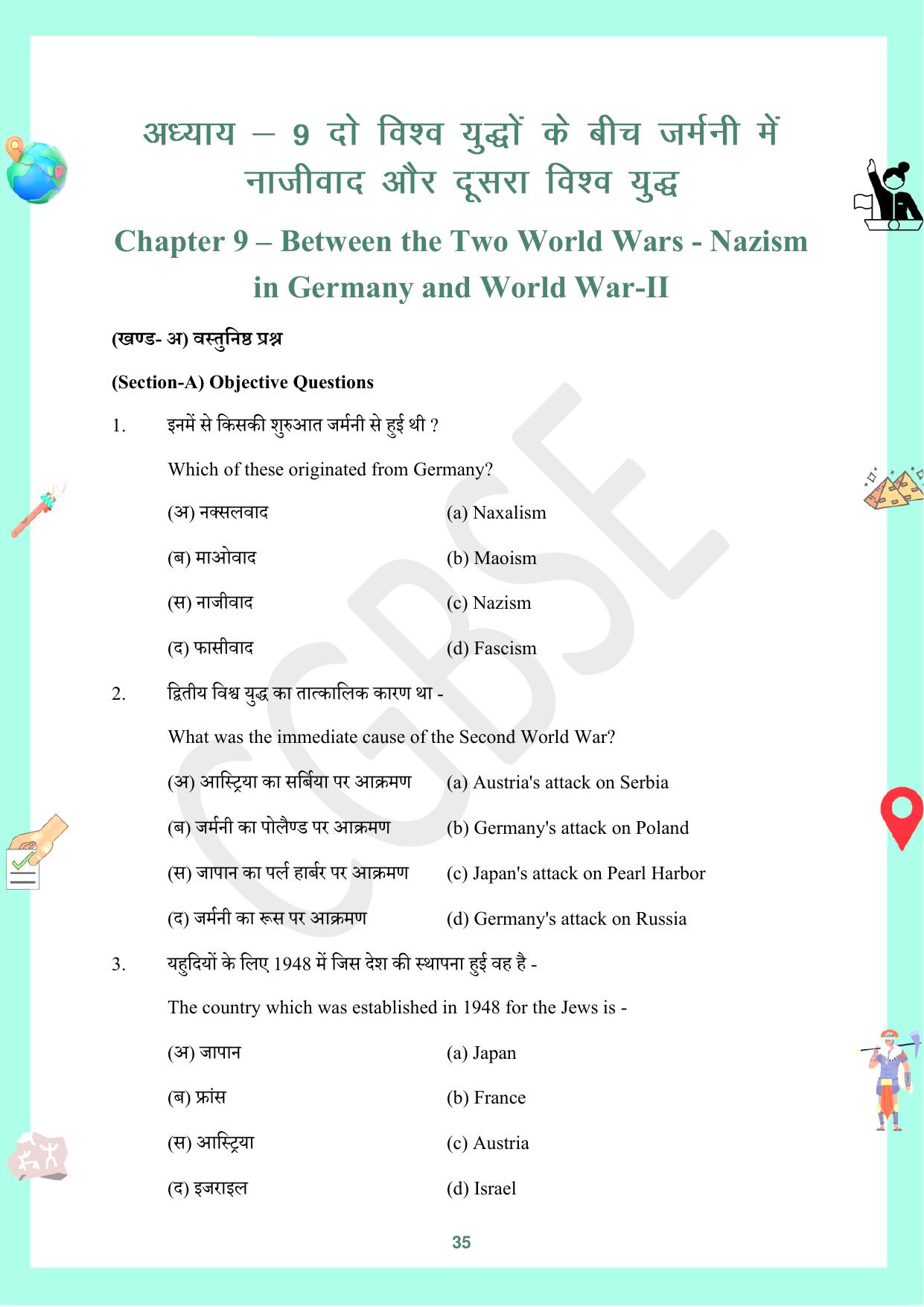 CGBSE Board Class 10 Social Science (SST) सामाजिक विज्ञान  2023-2024 Question Bank - Page 35