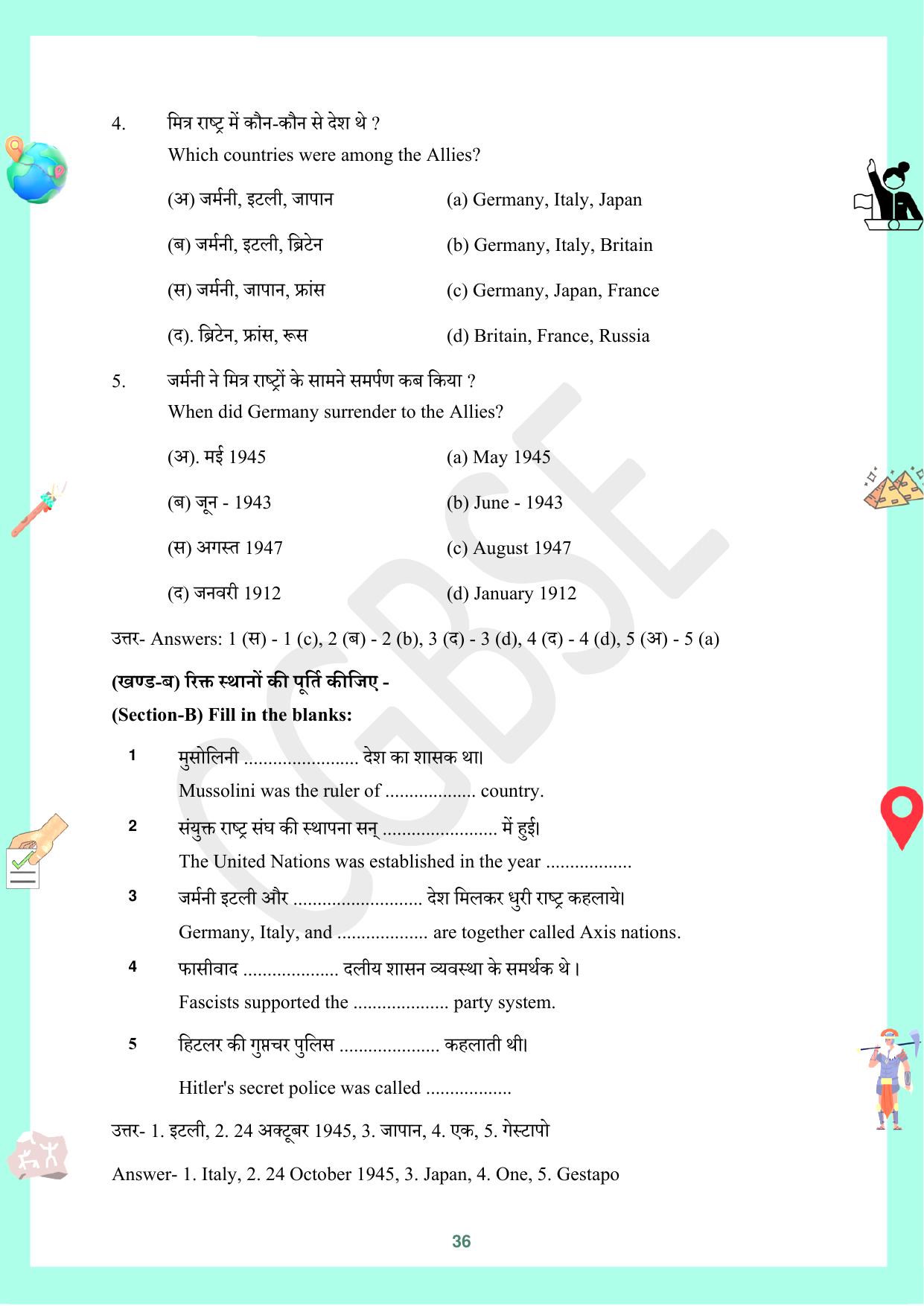 CGBSE Board Class 10 Social Science (SST) सामाजिक विज्ञान  2023-2024 Question Bank - Page 36