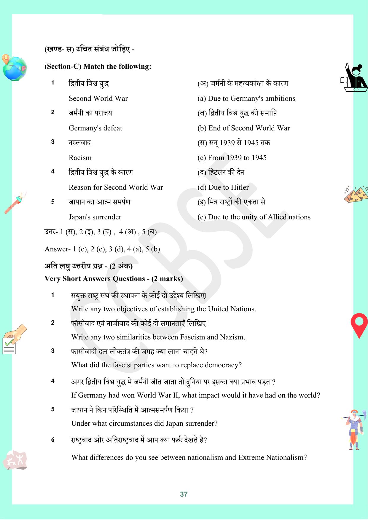 CGBSE Board Class 10 Social Science (SST) सामाजिक विज्ञान  2023-2024 Question Bank - Page 37
