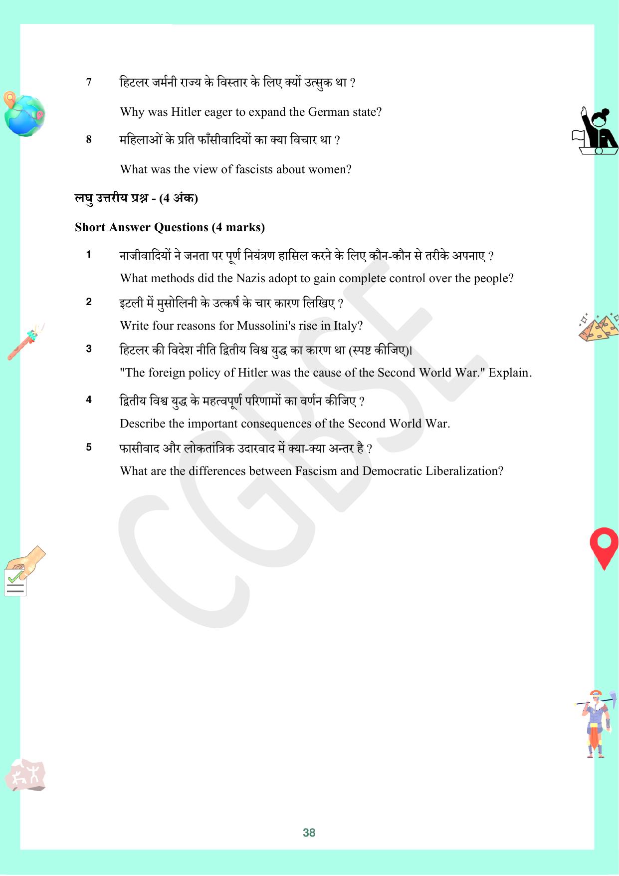 CGBSE Board Class 10 Social Science (SST) सामाजिक विज्ञान  2023-2024 Question Bank - Page 38