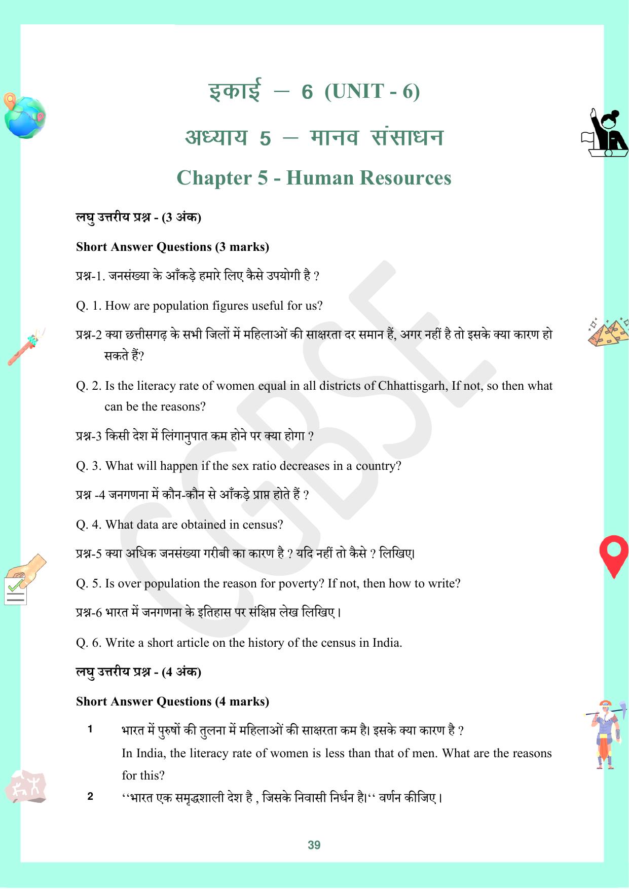 CGBSE Board Class 10 Social Science (SST) सामाजिक विज्ञान  2023-2024 Question Bank - Page 39