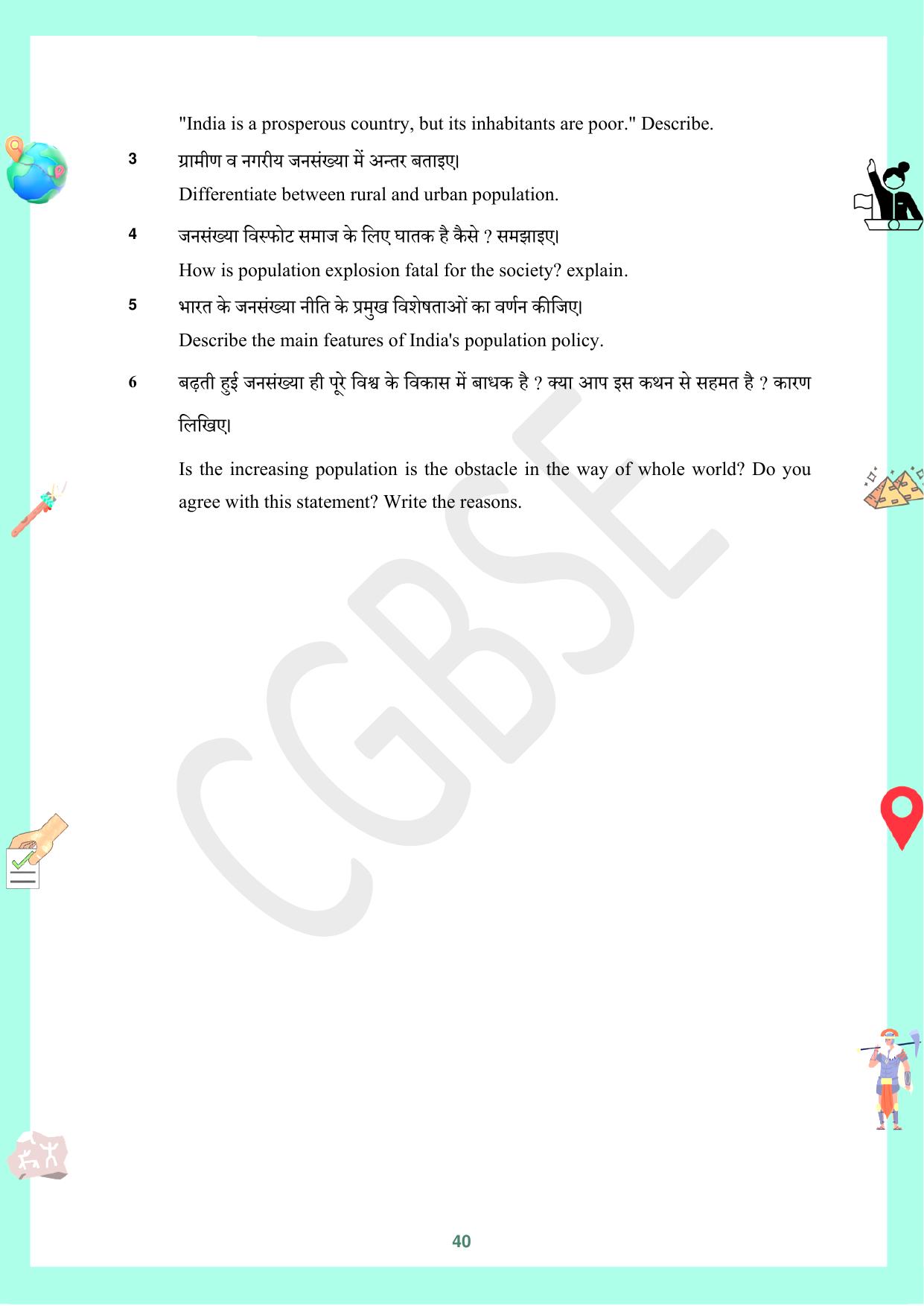 CGBSE Board Class 10 Social Science (SST) सामाजिक विज्ञान  2023-2024 Question Bank - Page 40