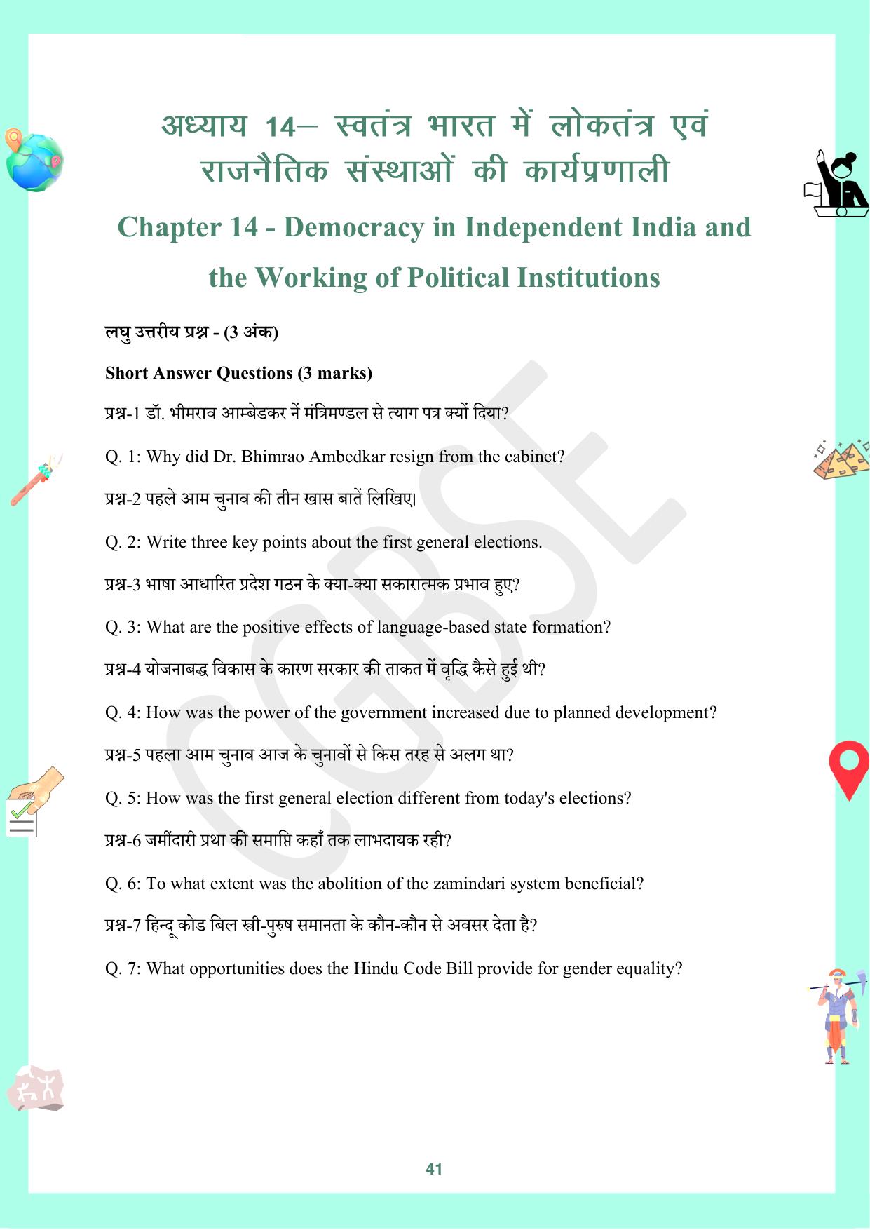 CGBSE Board Class 10 Social Science (SST) सामाजिक विज्ञान  2023-2024 Question Bank - Page 41