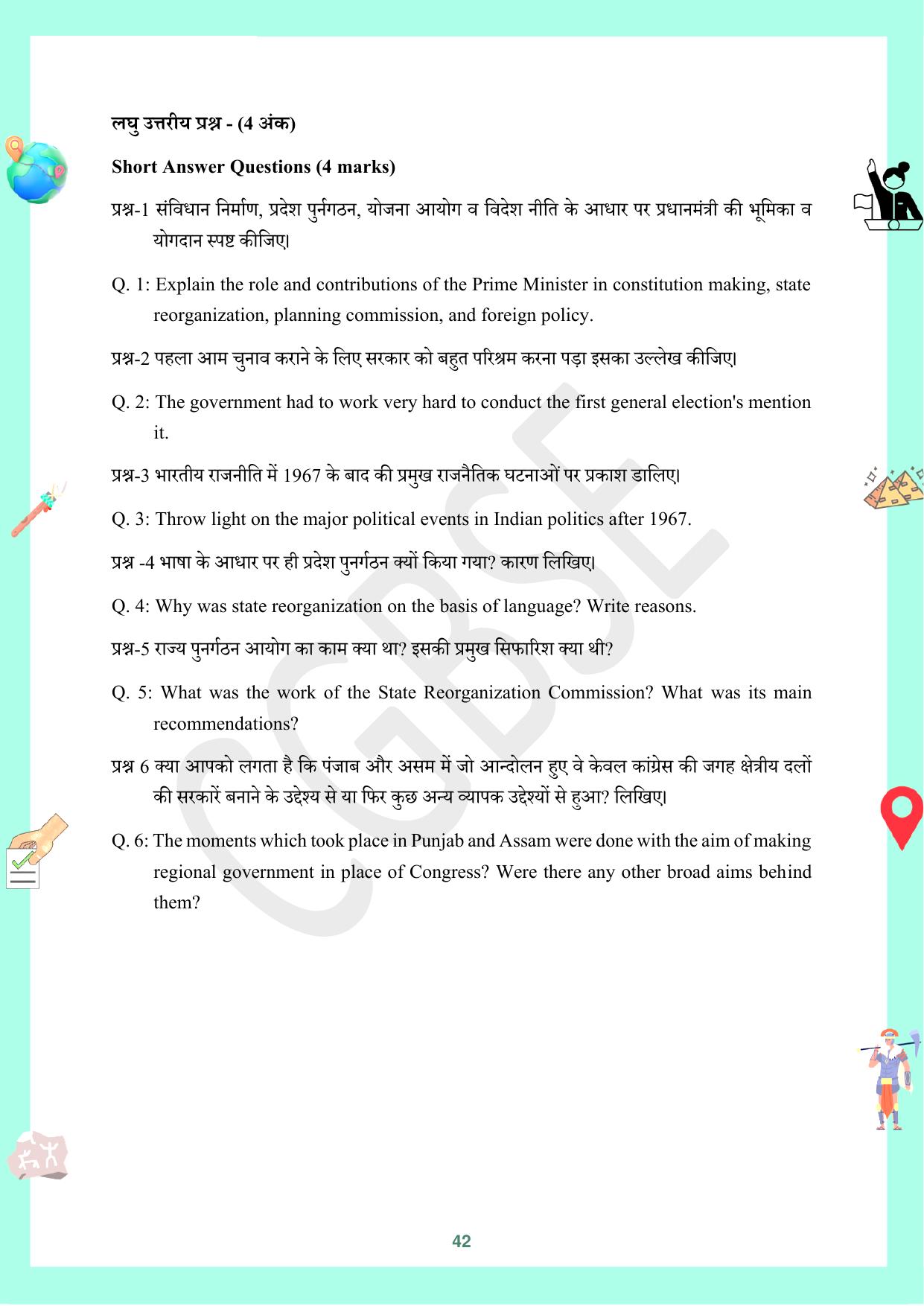 CGBSE Board Class 10 Social Science (SST) सामाजिक विज्ञान  2023-2024 Question Bank - Page 42