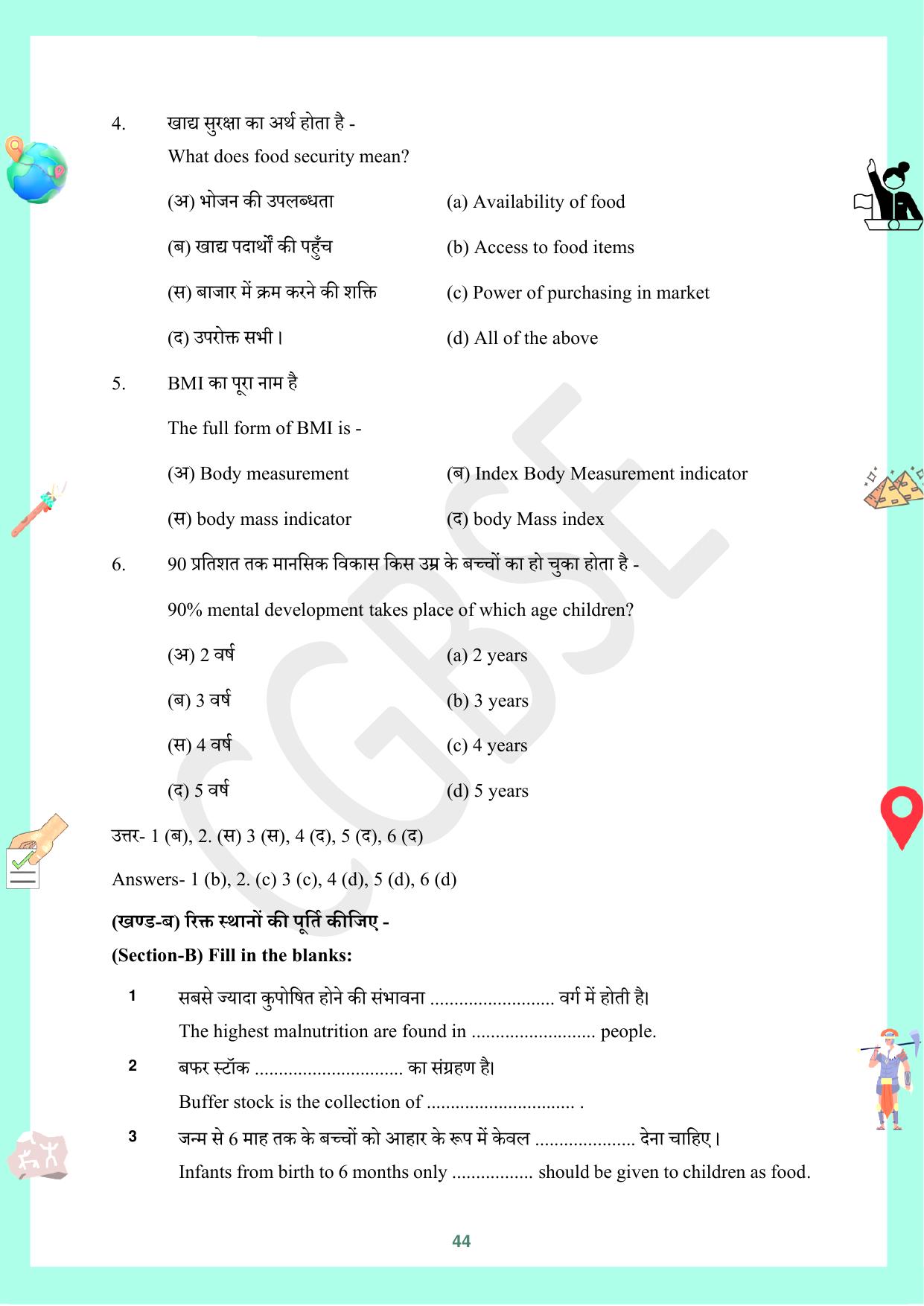 CGBSE Board Class 10 Social Science (SST) सामाजिक विज्ञान  2023-2024 Question Bank - Page 44