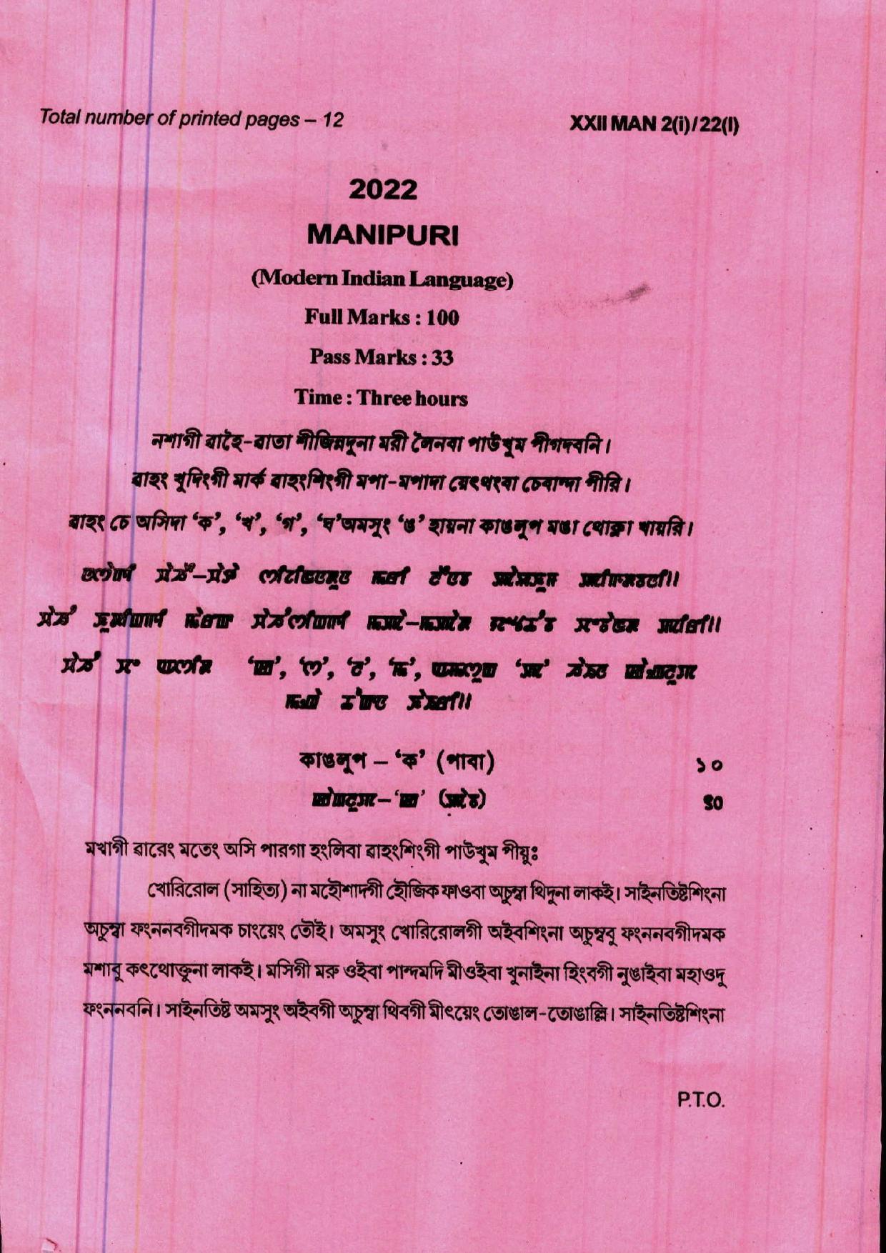 COHSEM 12th Question Papers Improvement 2022 Manipuri (M.I.L.) - Page 1