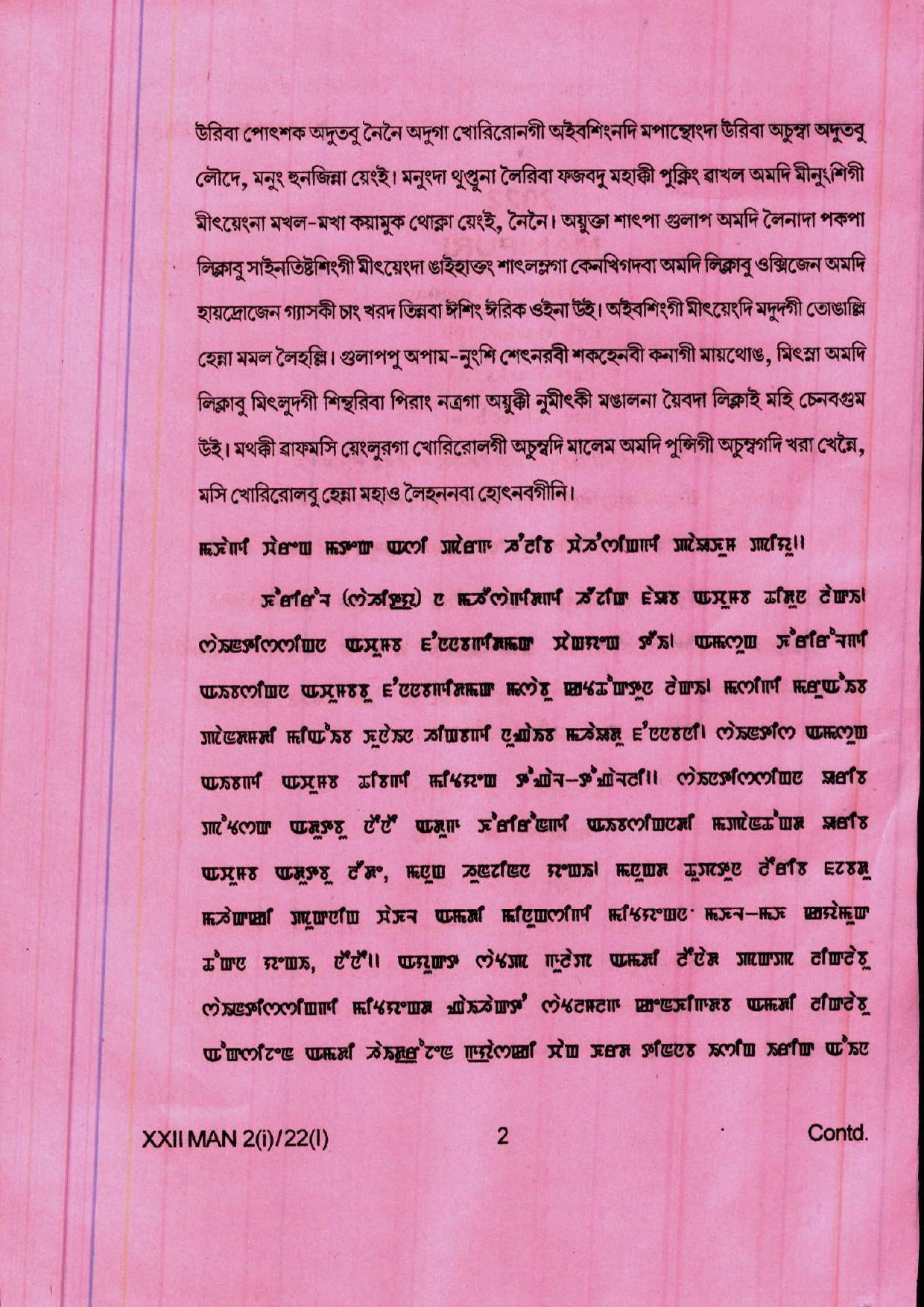 COHSEM 12th Question Papers Improvement 2022 Manipuri (M.I.L.) - Page 2