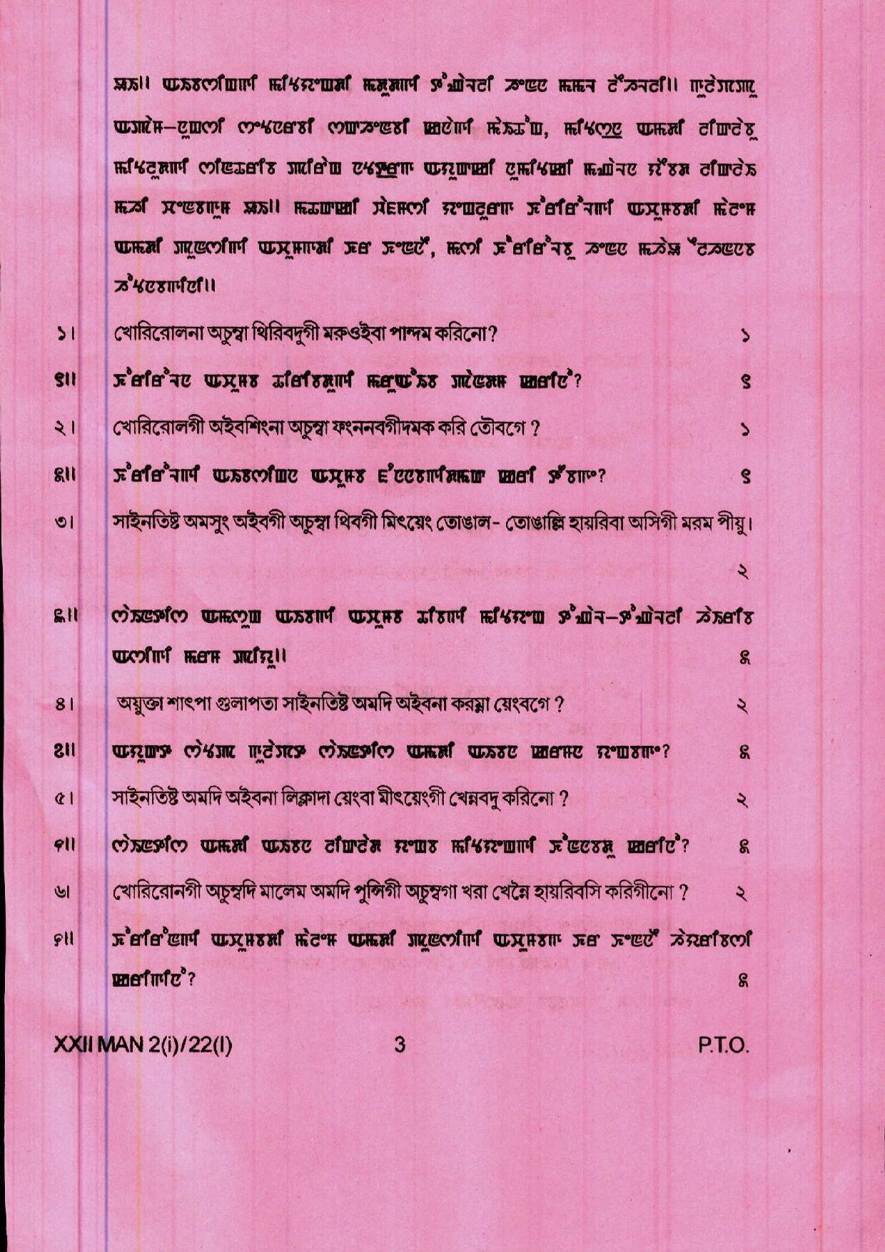 COHSEM 12th Question Papers Improvement 2022 Manipuri (M.I.L.) - Page 3