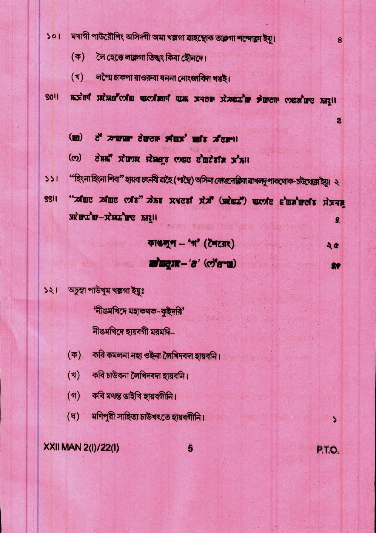COHSEM 12th Question Papers Improvement 2022 Manipuri (M.I.L.) - Page 5
