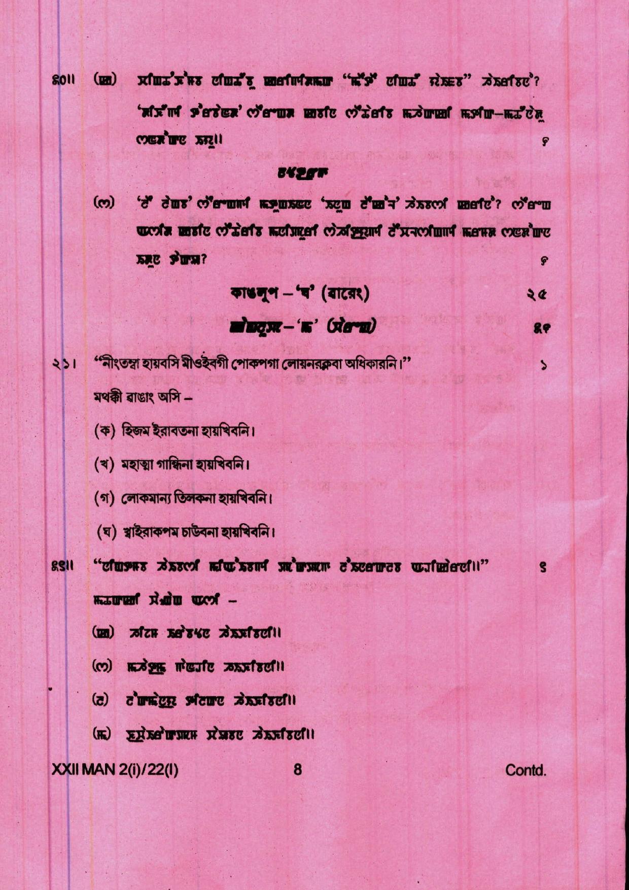 COHSEM 12th Question Papers Improvement 2022 Manipuri (M.I.L.) - Page 8