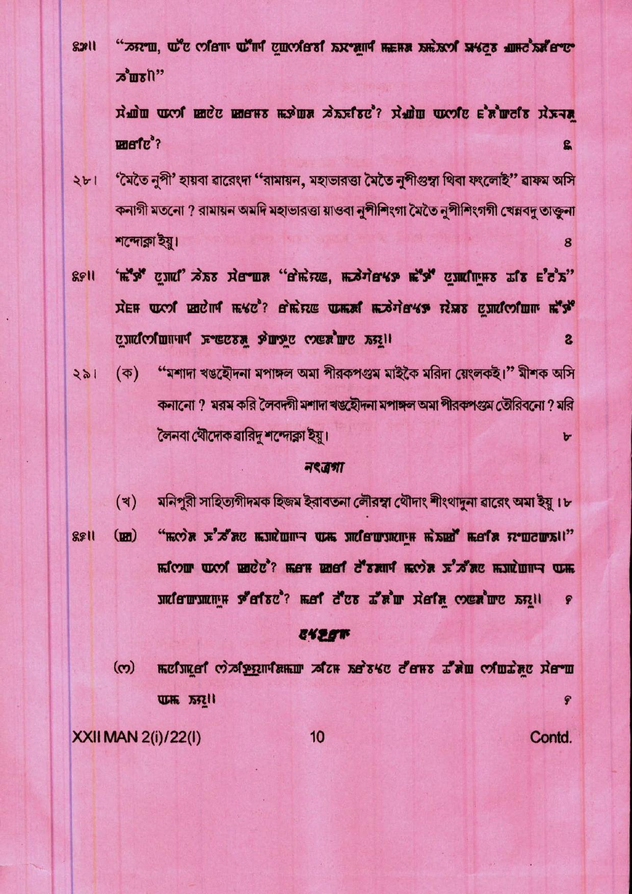 COHSEM 12th Question Papers Improvement 2022 Manipuri (M.I.L.) - Page 10