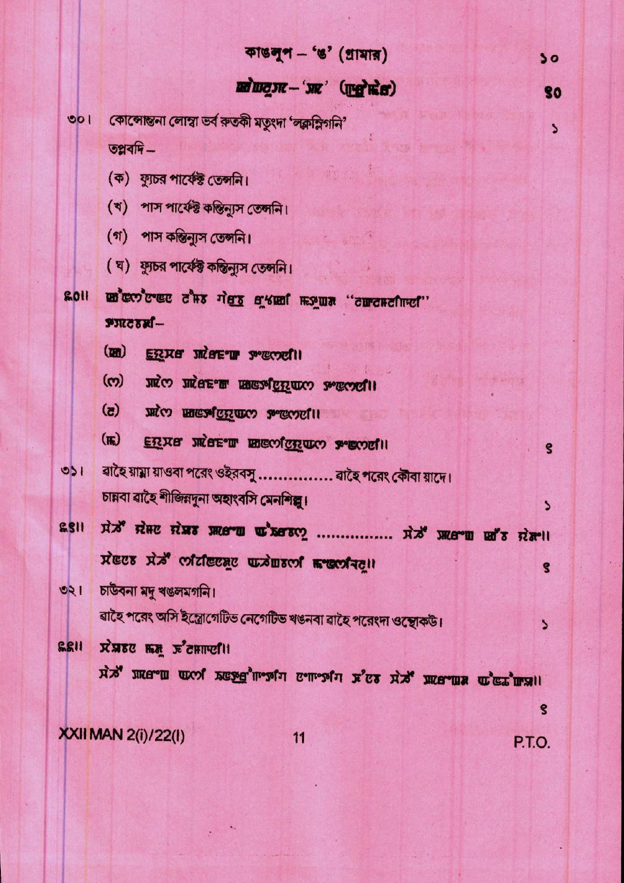 COHSEM 12th Question Papers Improvement 2022 Manipuri (M.I.L.) - Page 11